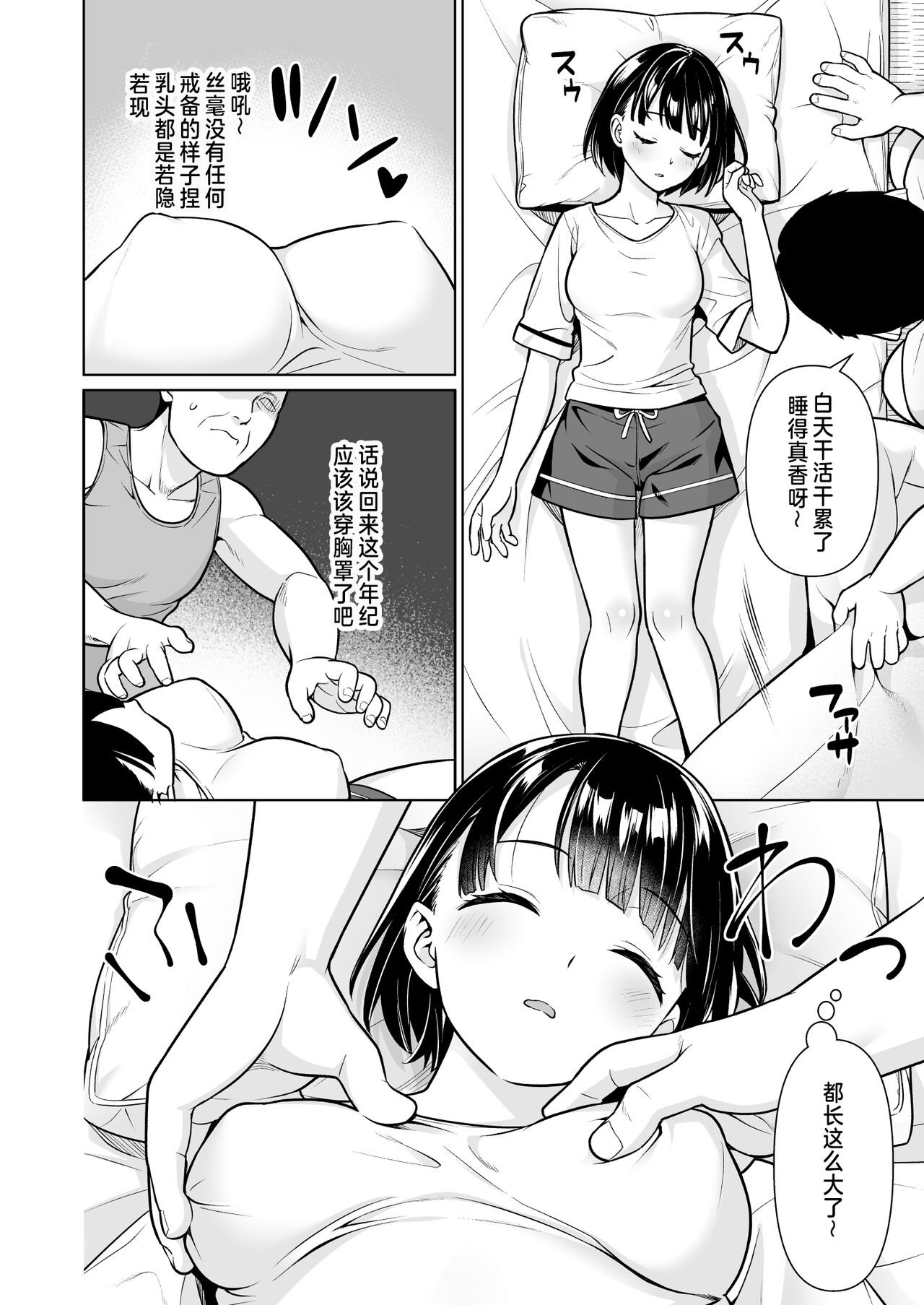 Iyada to Ienai Jimikei Shoujo to Inaka no Ojisan page 9 full