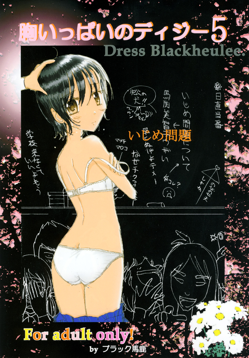 "Mune Ippai no Dizzy" Ch. 5 page 1 full