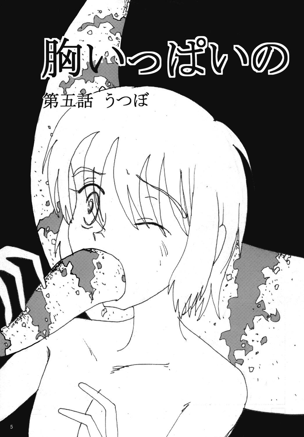 "Mune Ippai no Dizzy" Ch. 5 page 4 full