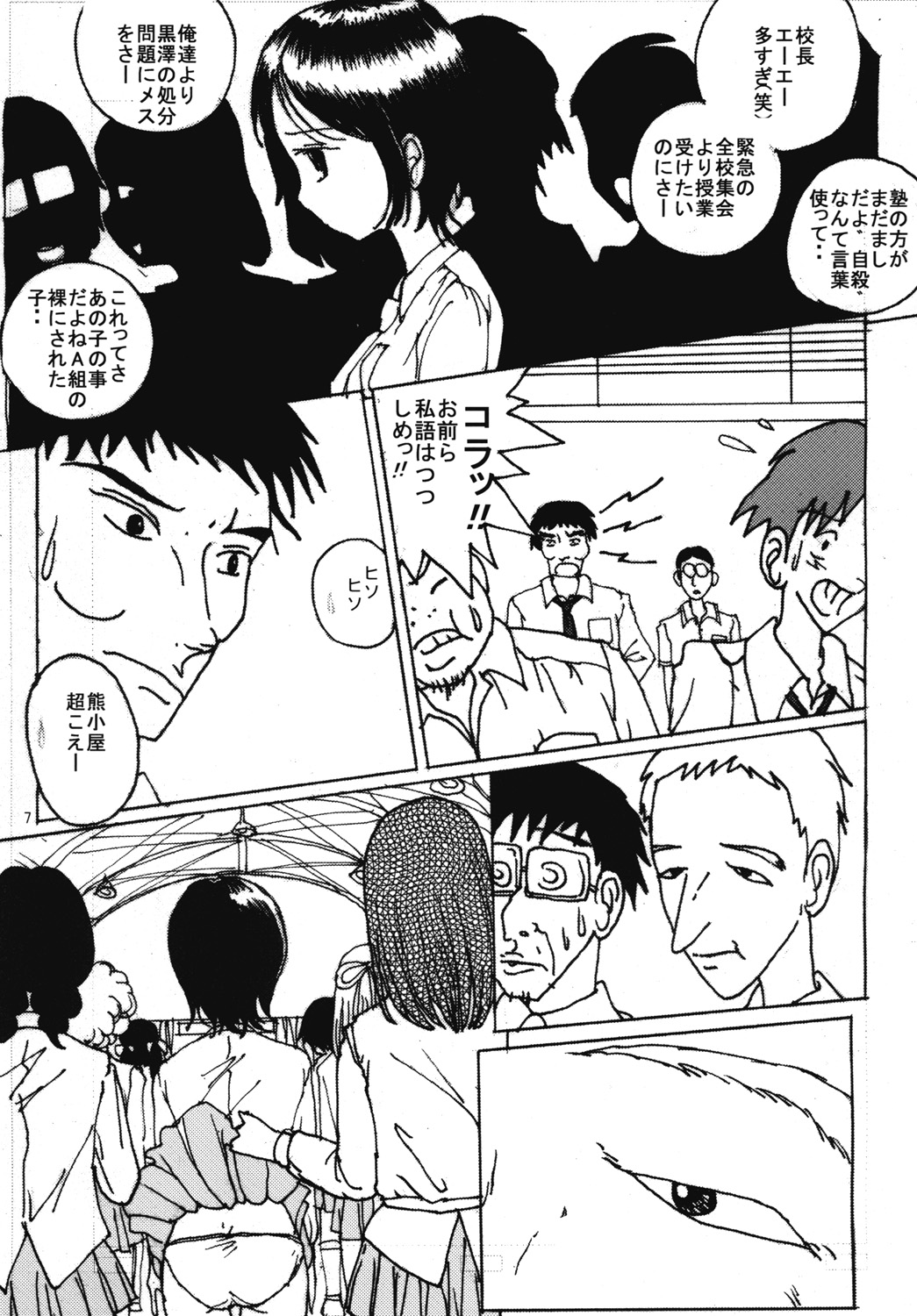 "Mune Ippai no Dizzy" Ch. 5 page 6 full