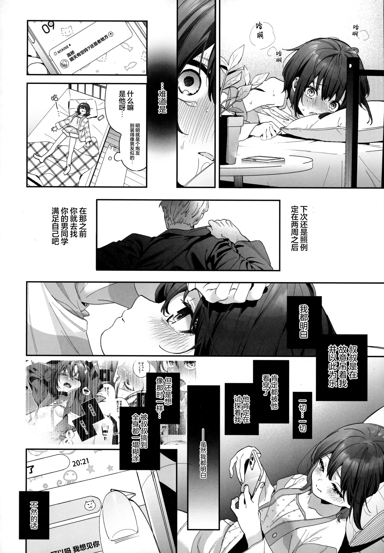 Shiritakunakatta -Kouhen- page 7 full