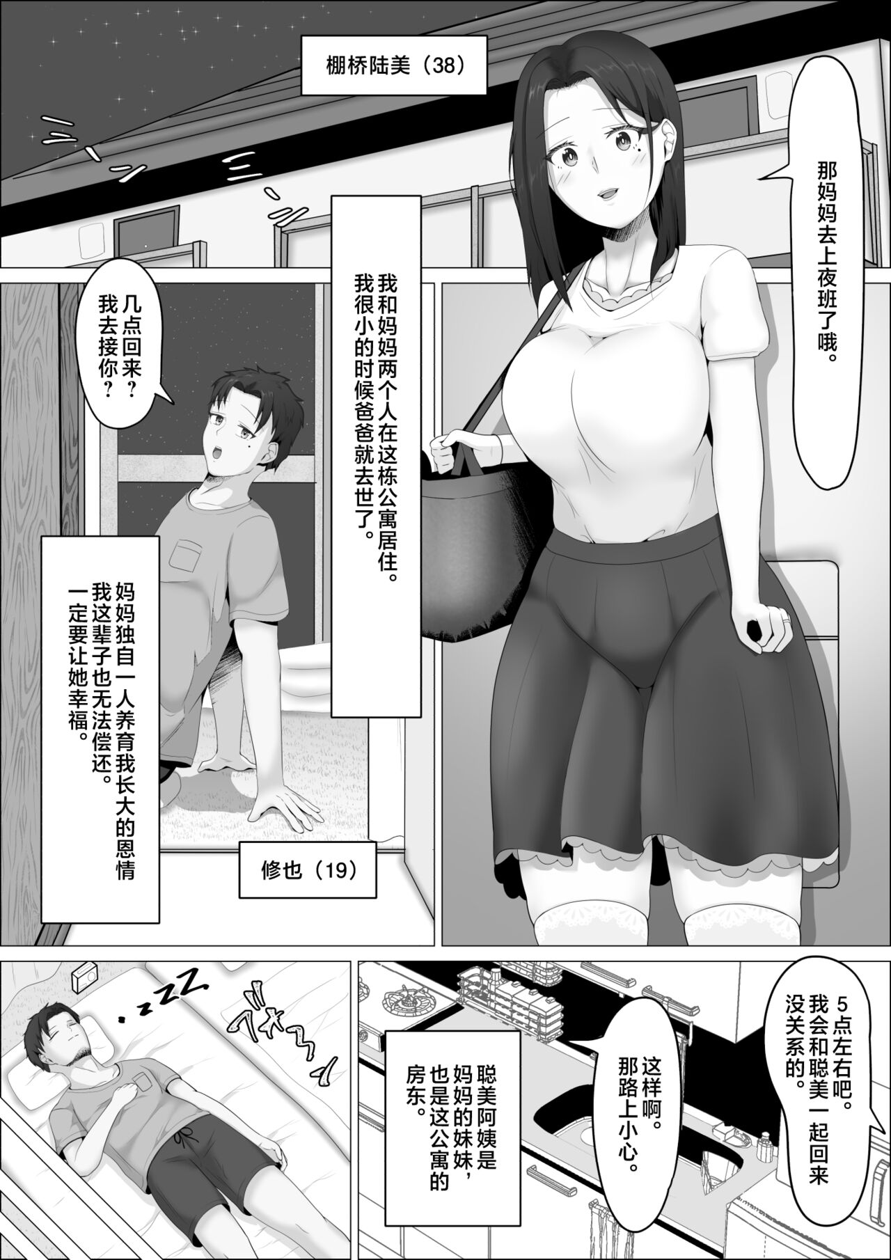 Kaa-san wa Roshutsukyou. page 2 full