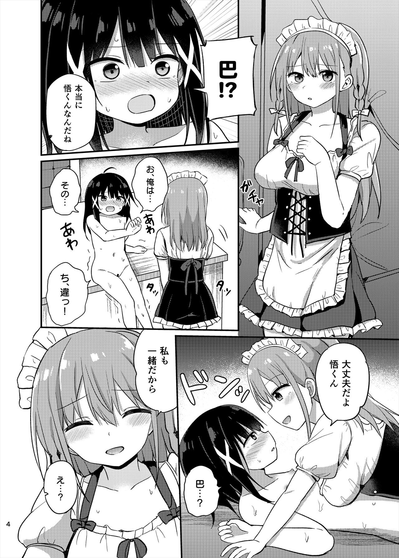Ojou-sama Gakkou ni Onna Kyoushi toshite Funin Shita Ore to Futanari Ojou-sama 3 page 4 full