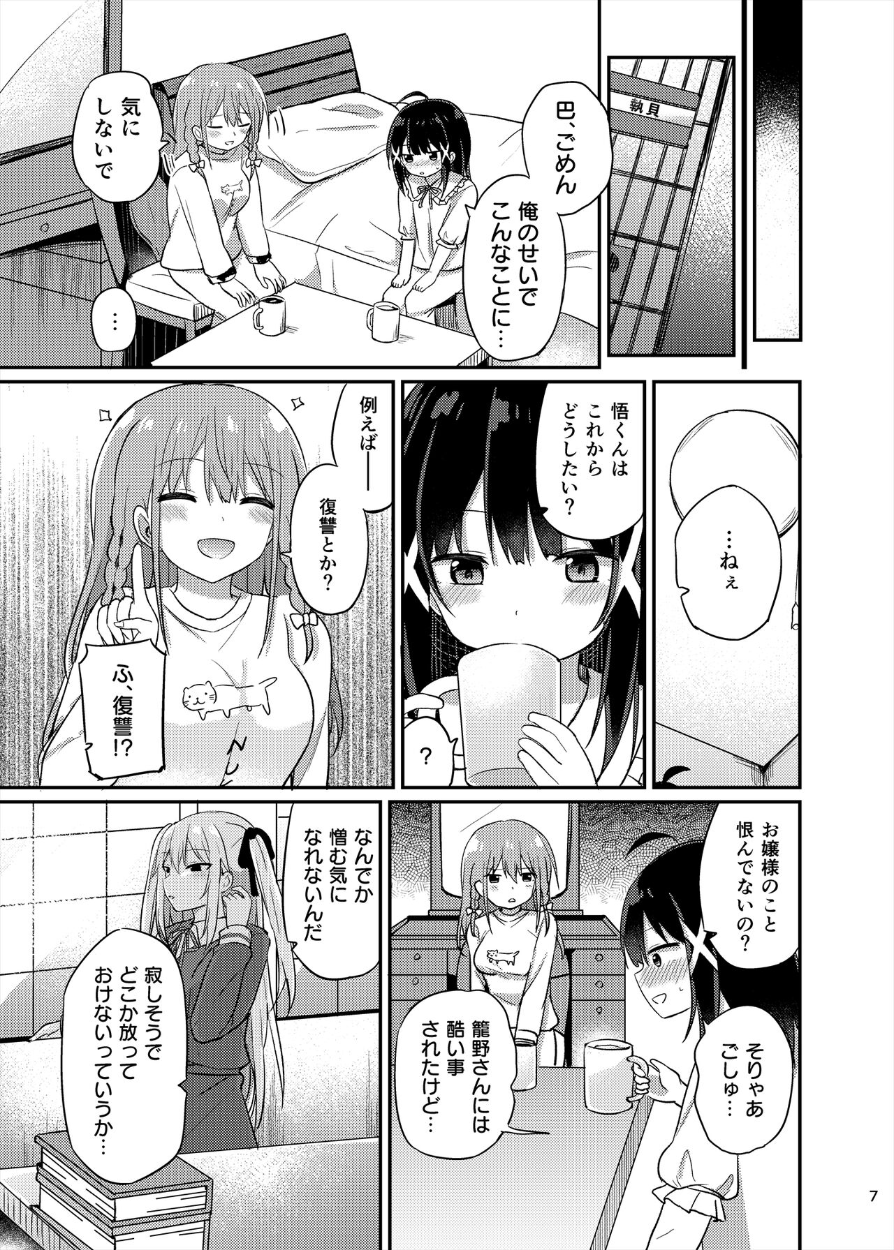 Ojou-sama Gakkou ni Onna Kyoushi toshite Funin Shita Ore to Futanari Ojou-sama 3 page 7 full