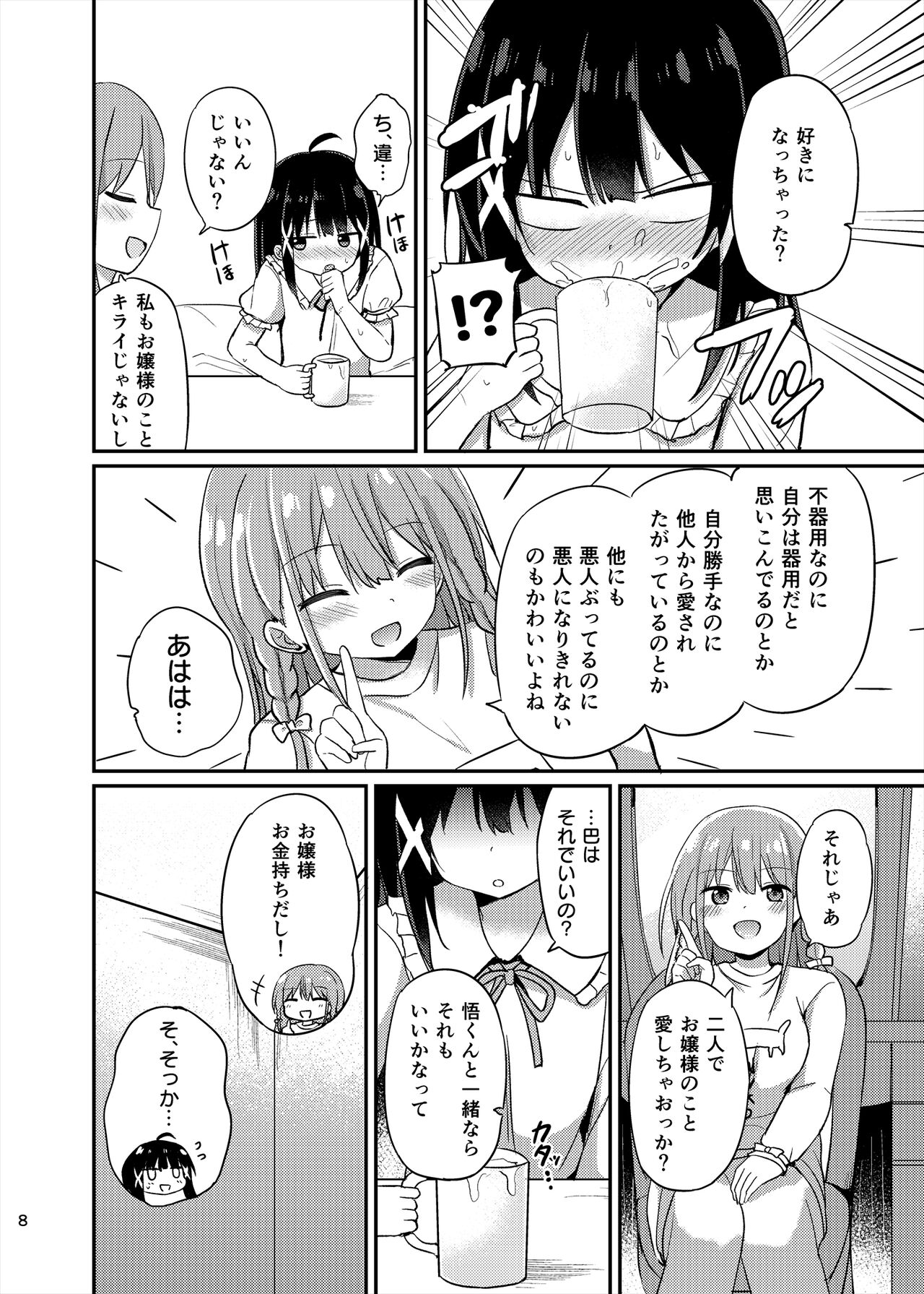 Ojou-sama Gakkou ni Onna Kyoushi toshite Funin Shita Ore to Futanari Ojou-sama 3 page 8 full