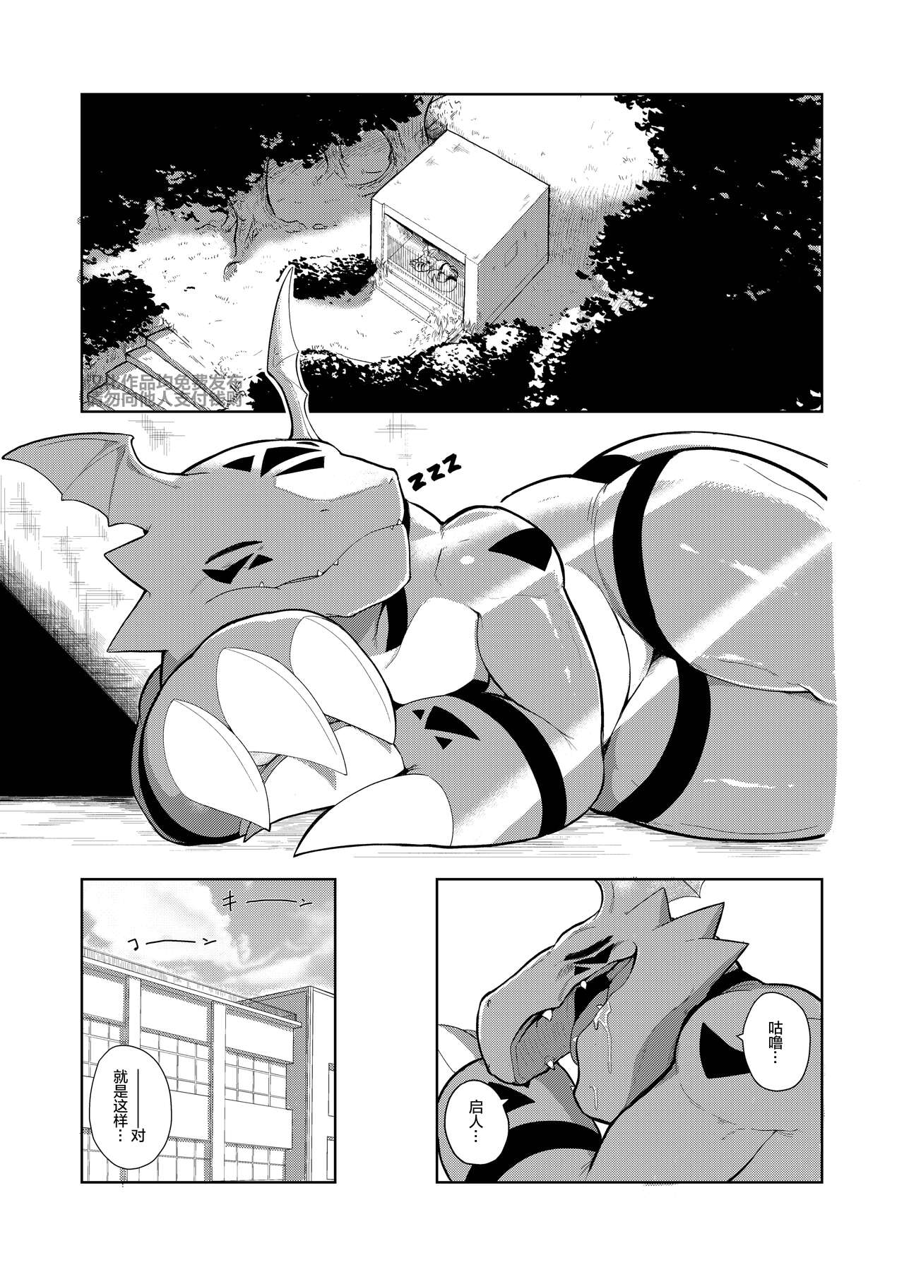 Guilty Monster page 3 full