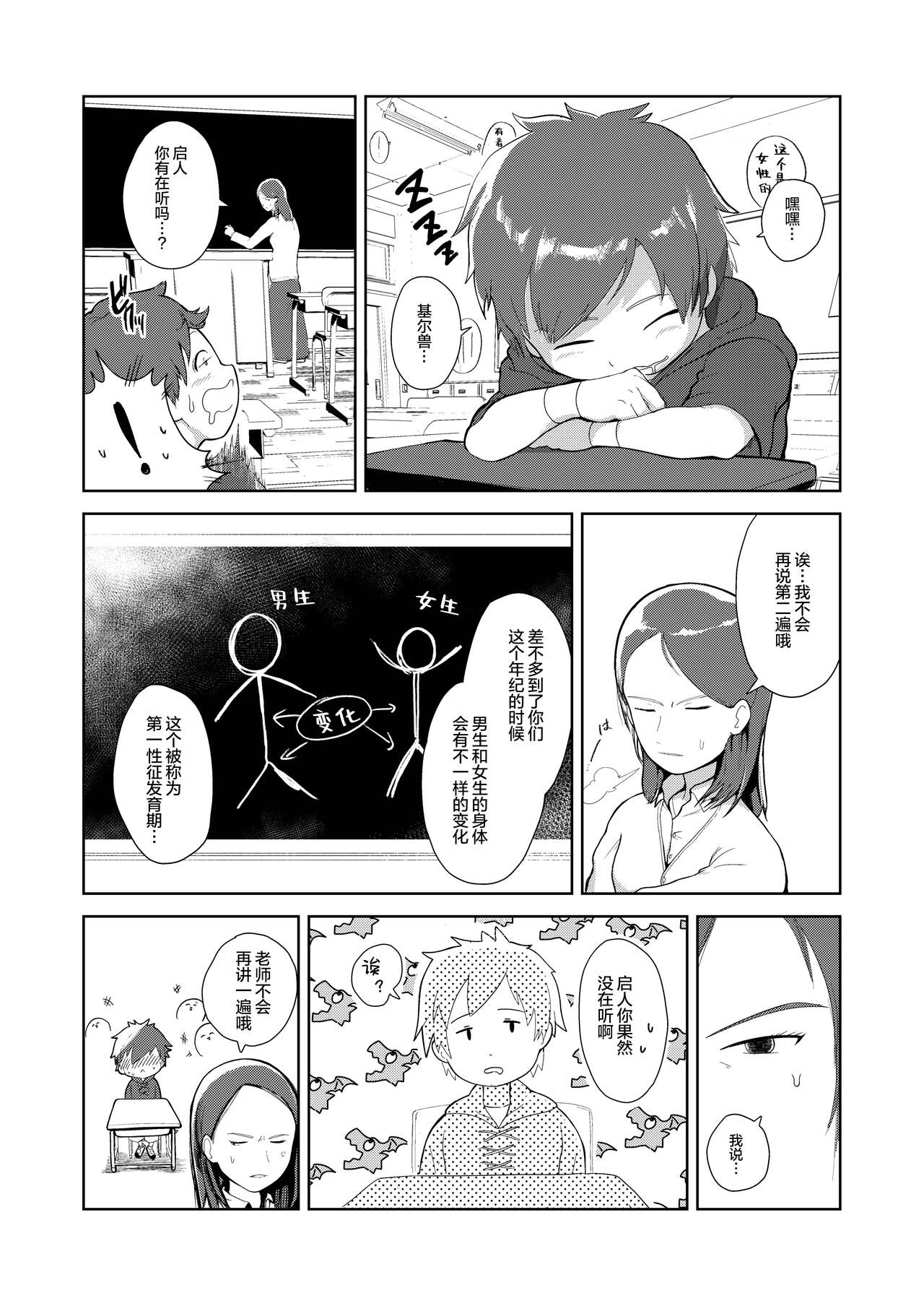 Guilty Monster page 4 full