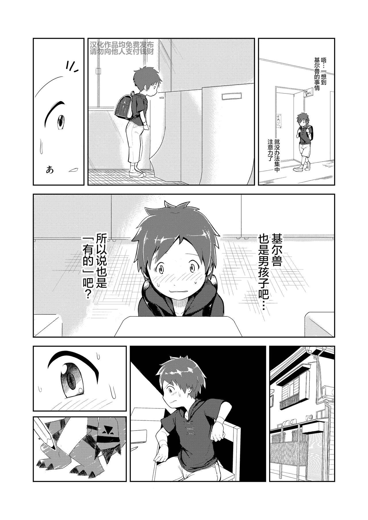 Guilty Monster page 5 full