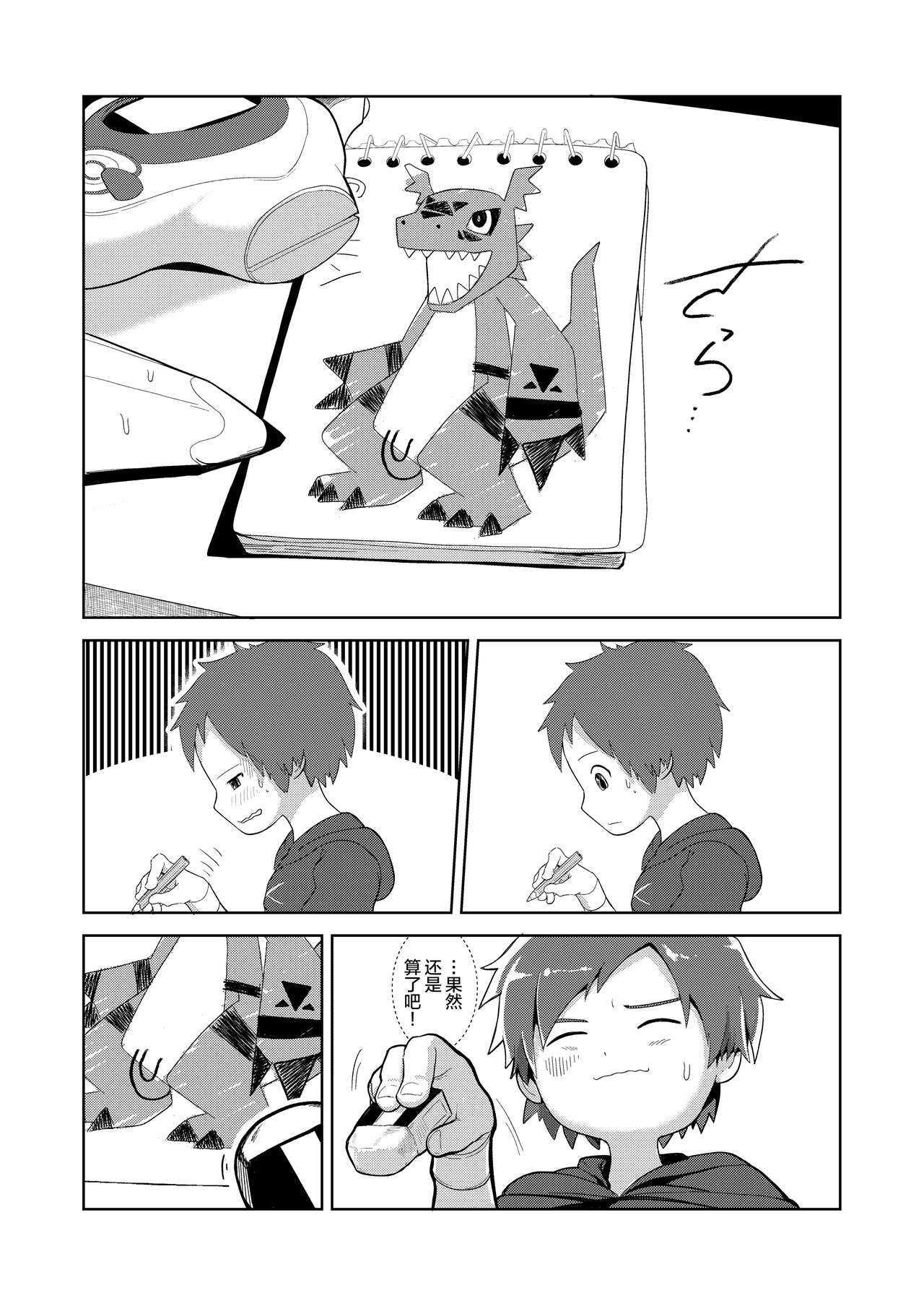 Guilty Monster page 6 full