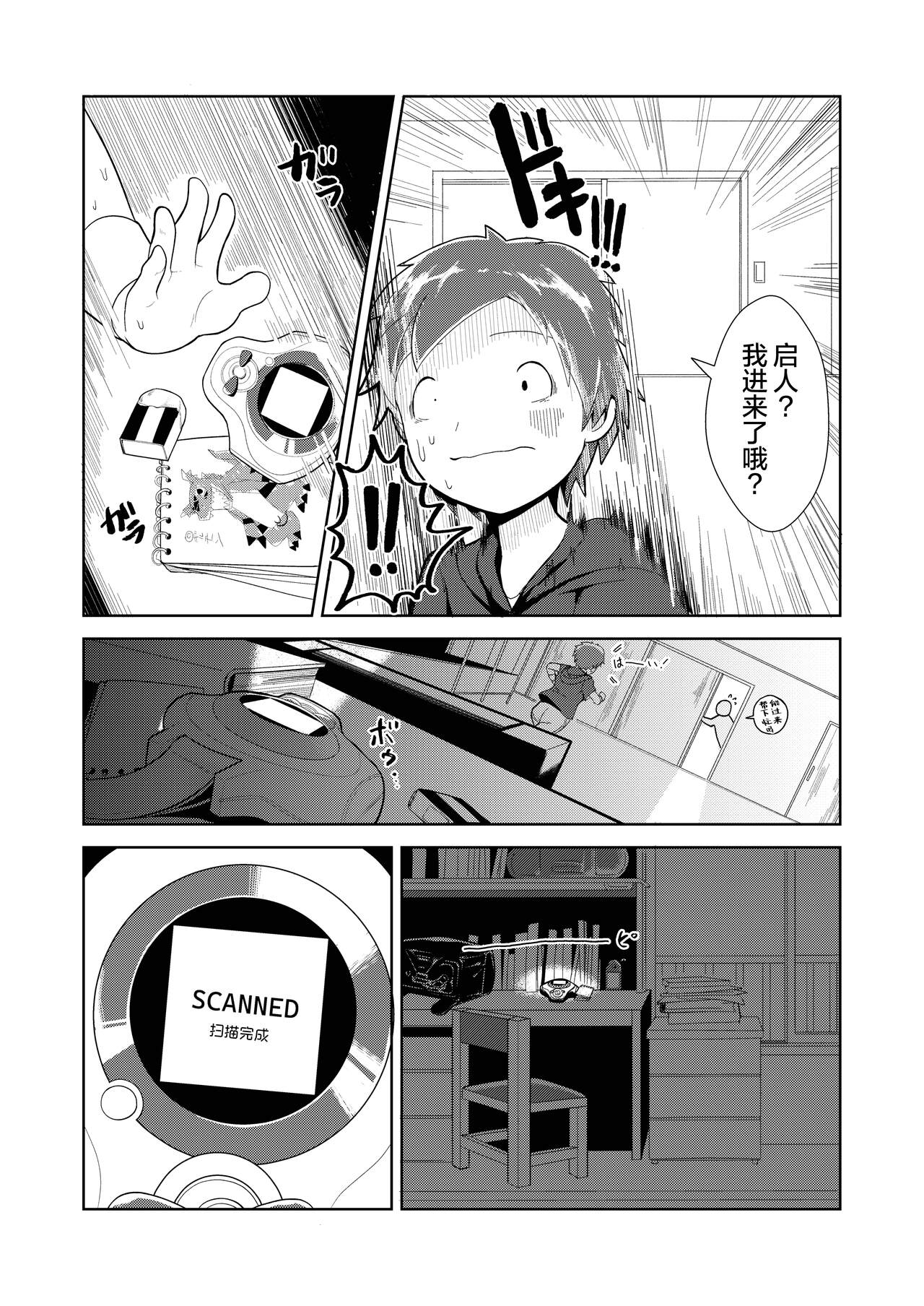 Guilty Monster page 7 full