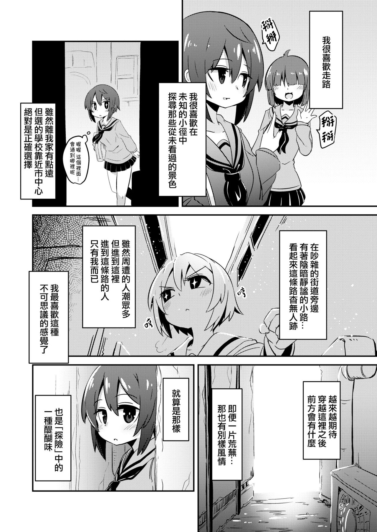 Shokushu Uri no Fiera page 5 full