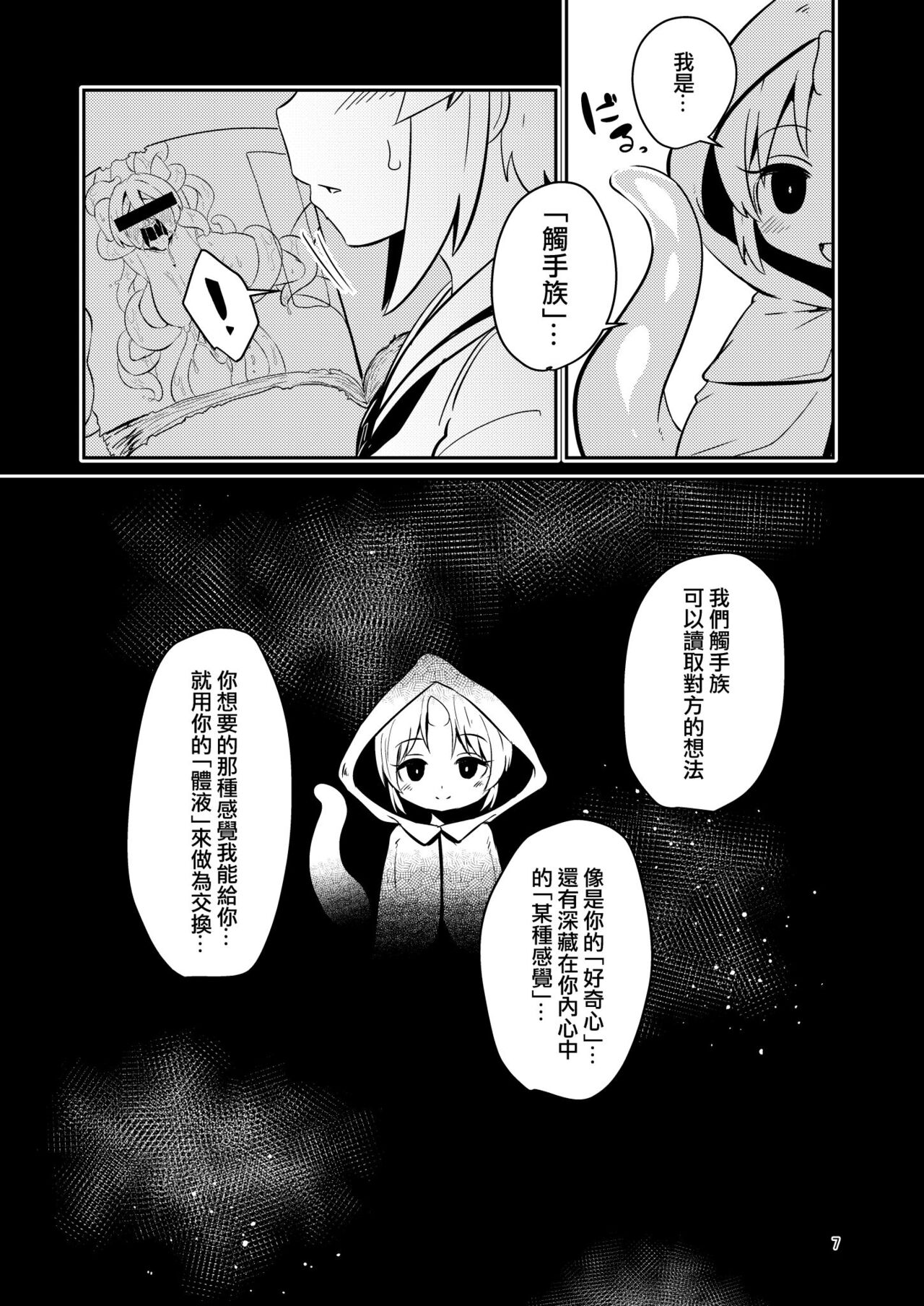 Shokushu Uri no Fiera page 7 full