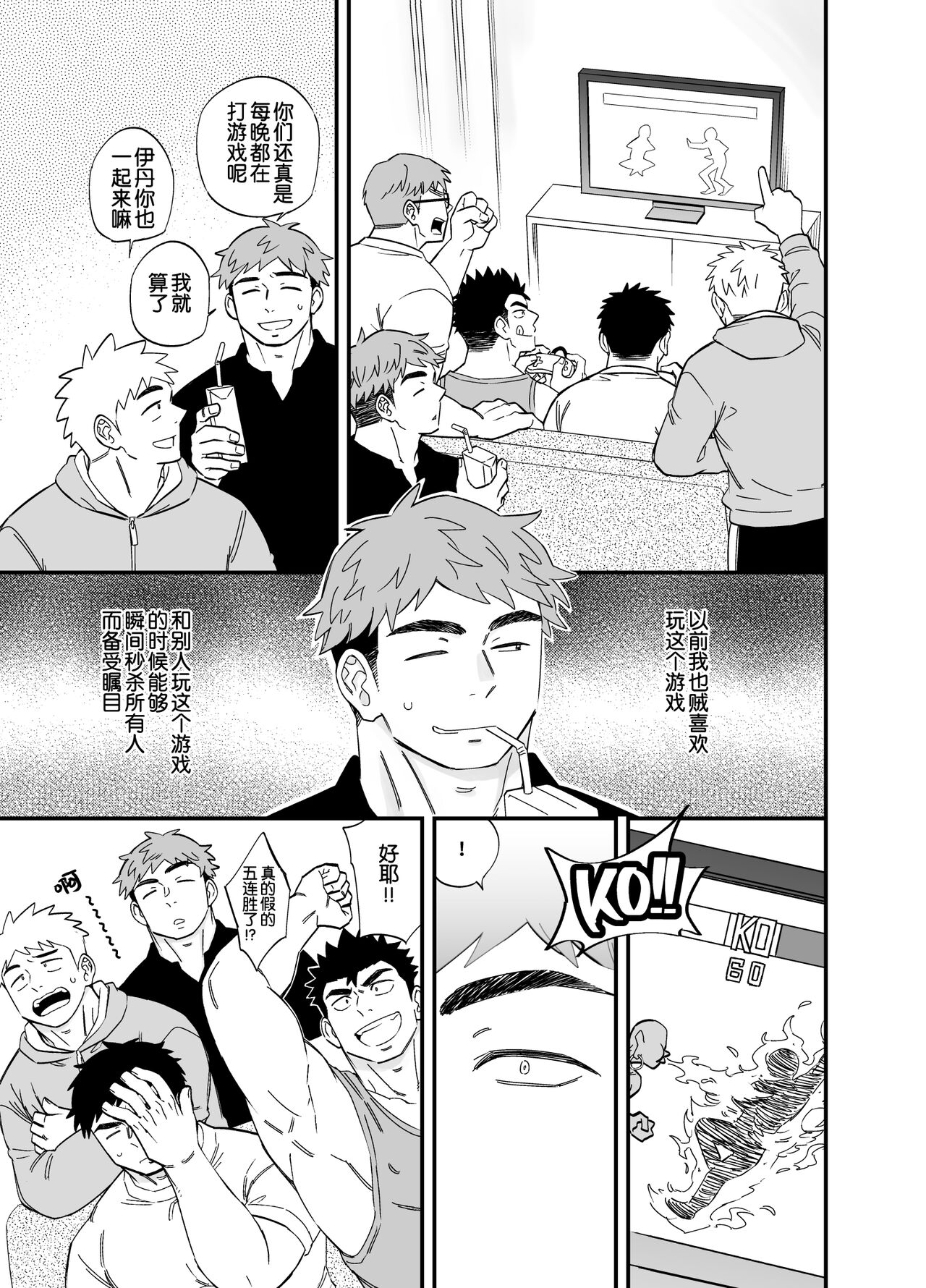 以游戏胜负决定攻受的故事3 page 1 full