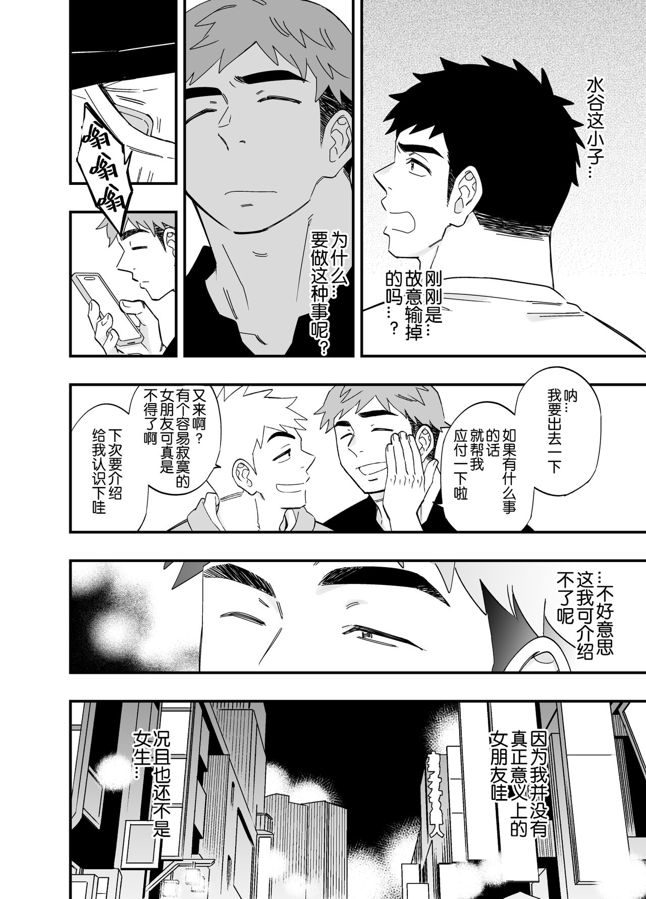 以游戏胜负决定攻受的故事3 page 2 full