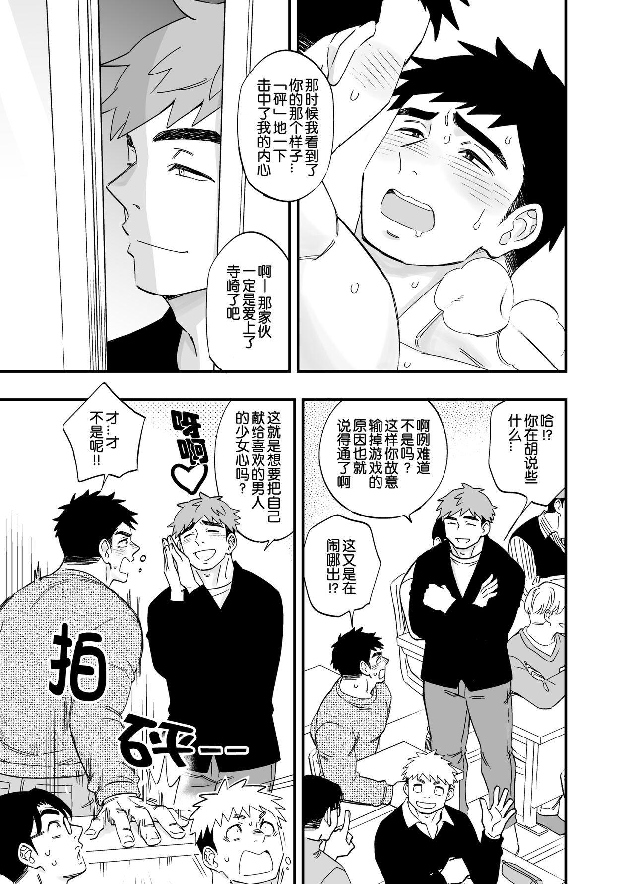 以游戏胜负决定攻受的故事3 page 7 full
