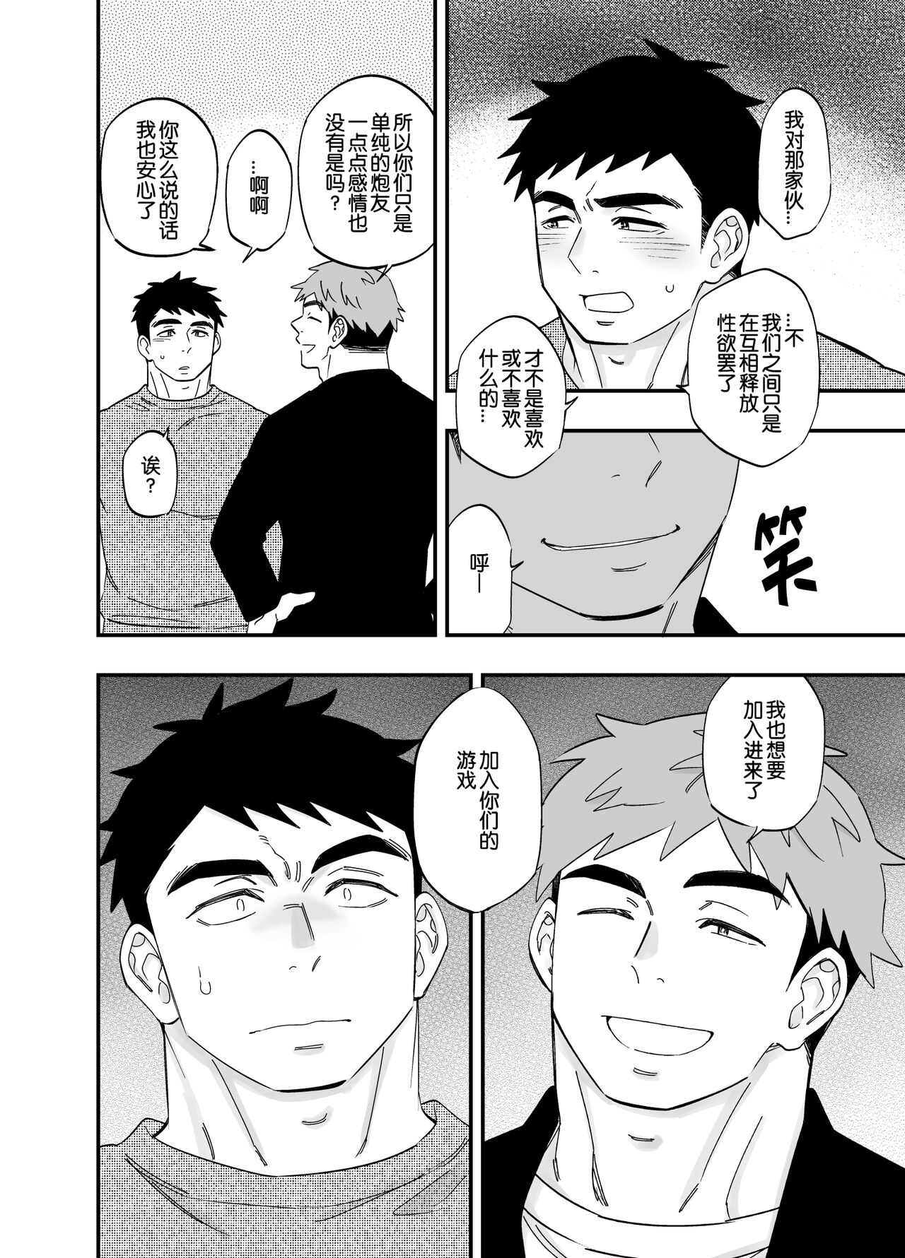以游戏胜负决定攻受的故事3 page 8 full