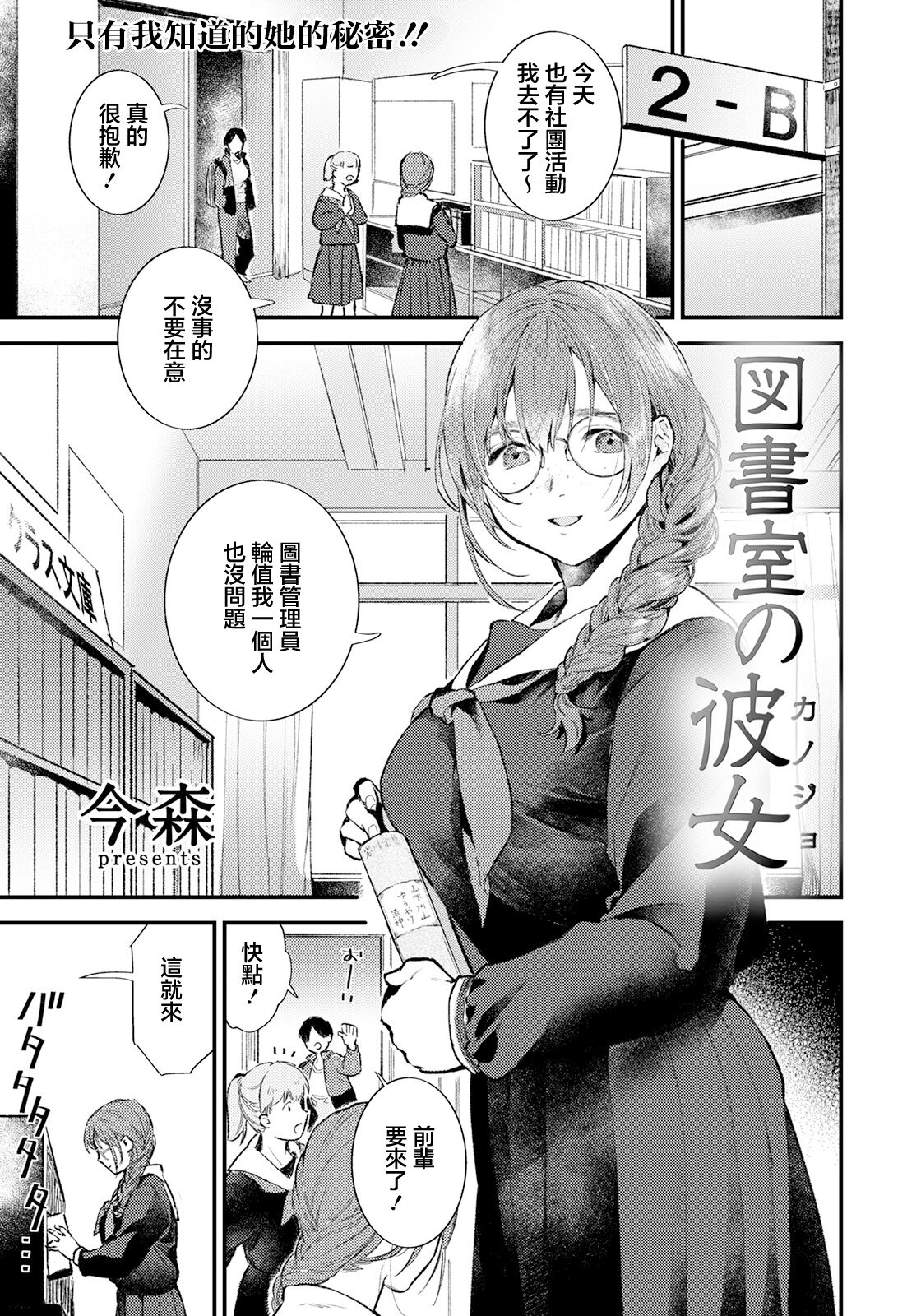 図書室の彼女 page 1 full
