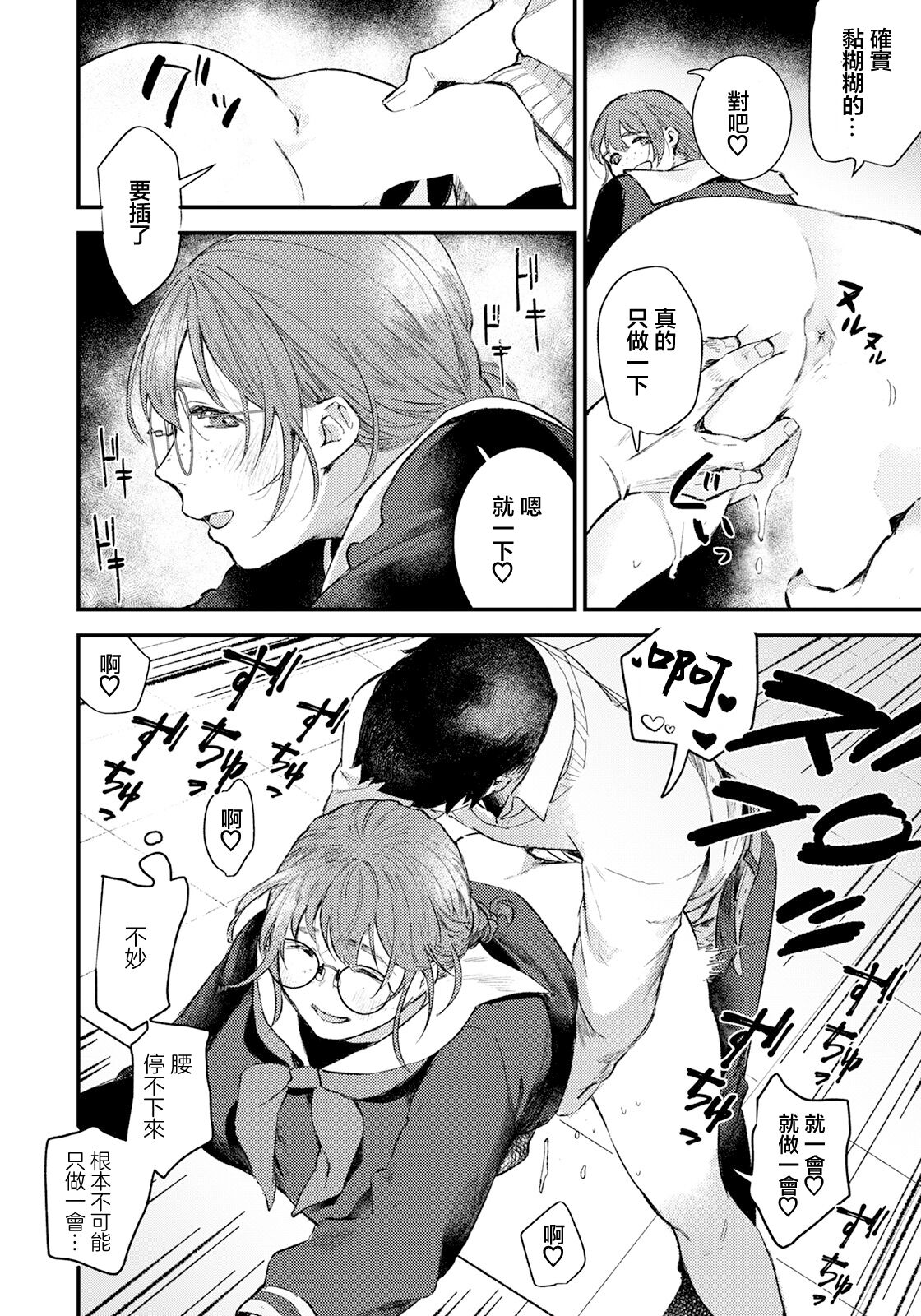 図書室の彼女 page 10 full