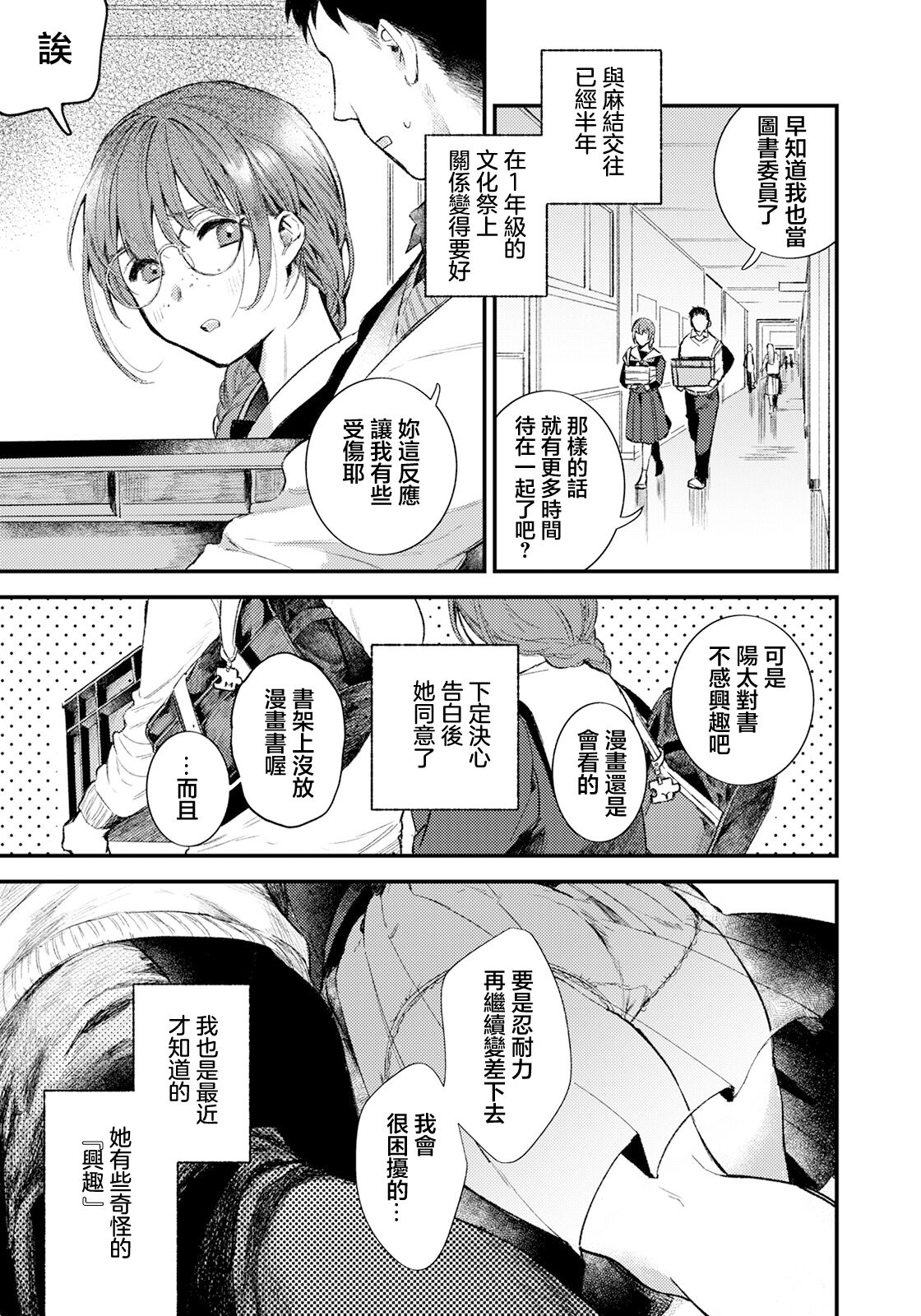 図書室の彼女 page 3 full