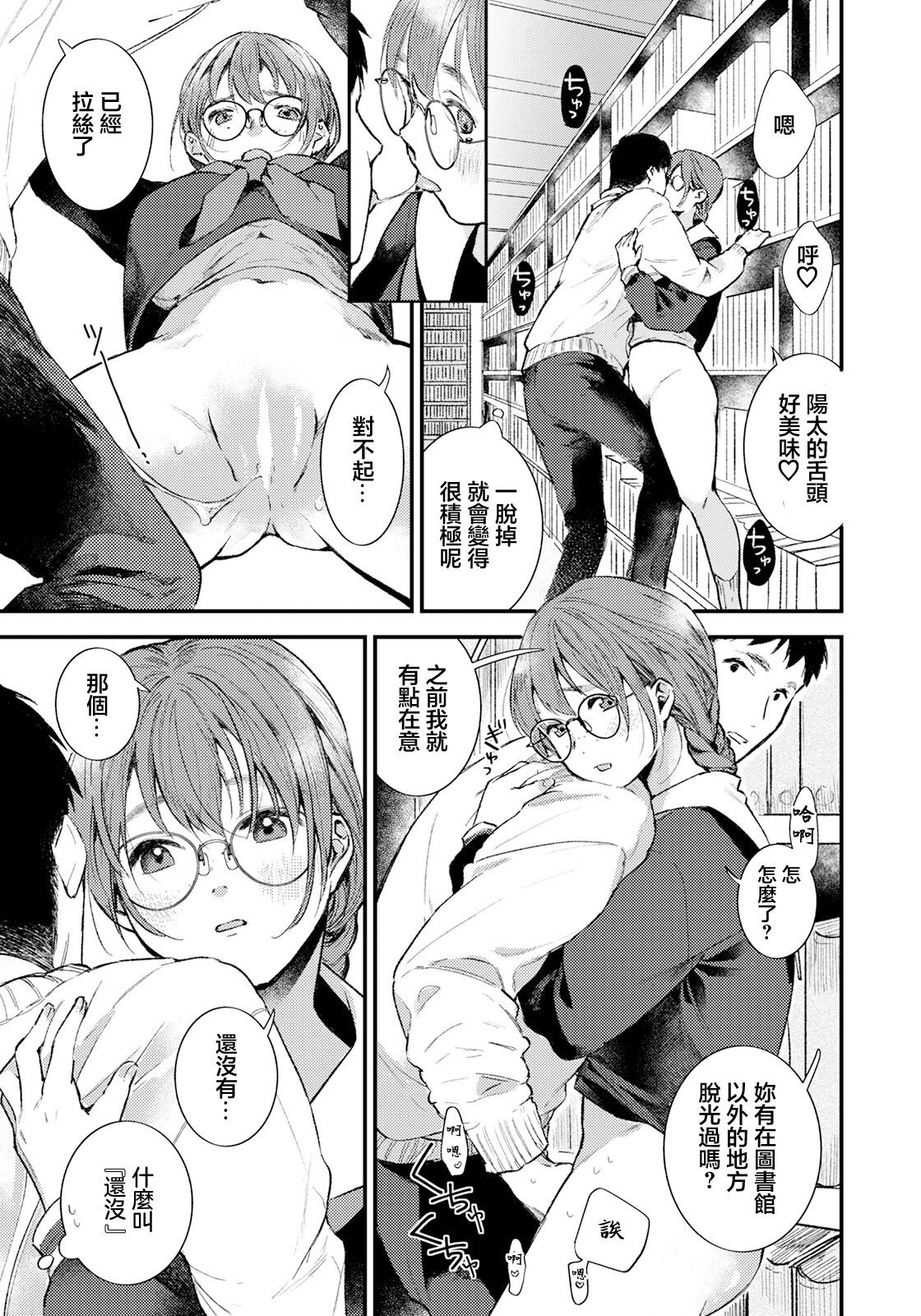 図書室の彼女 page 5 full