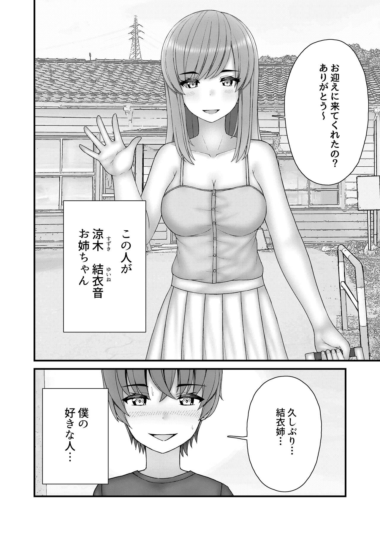 Akogare no Onee-san wa Shibararete Boku no Mono page 5 full