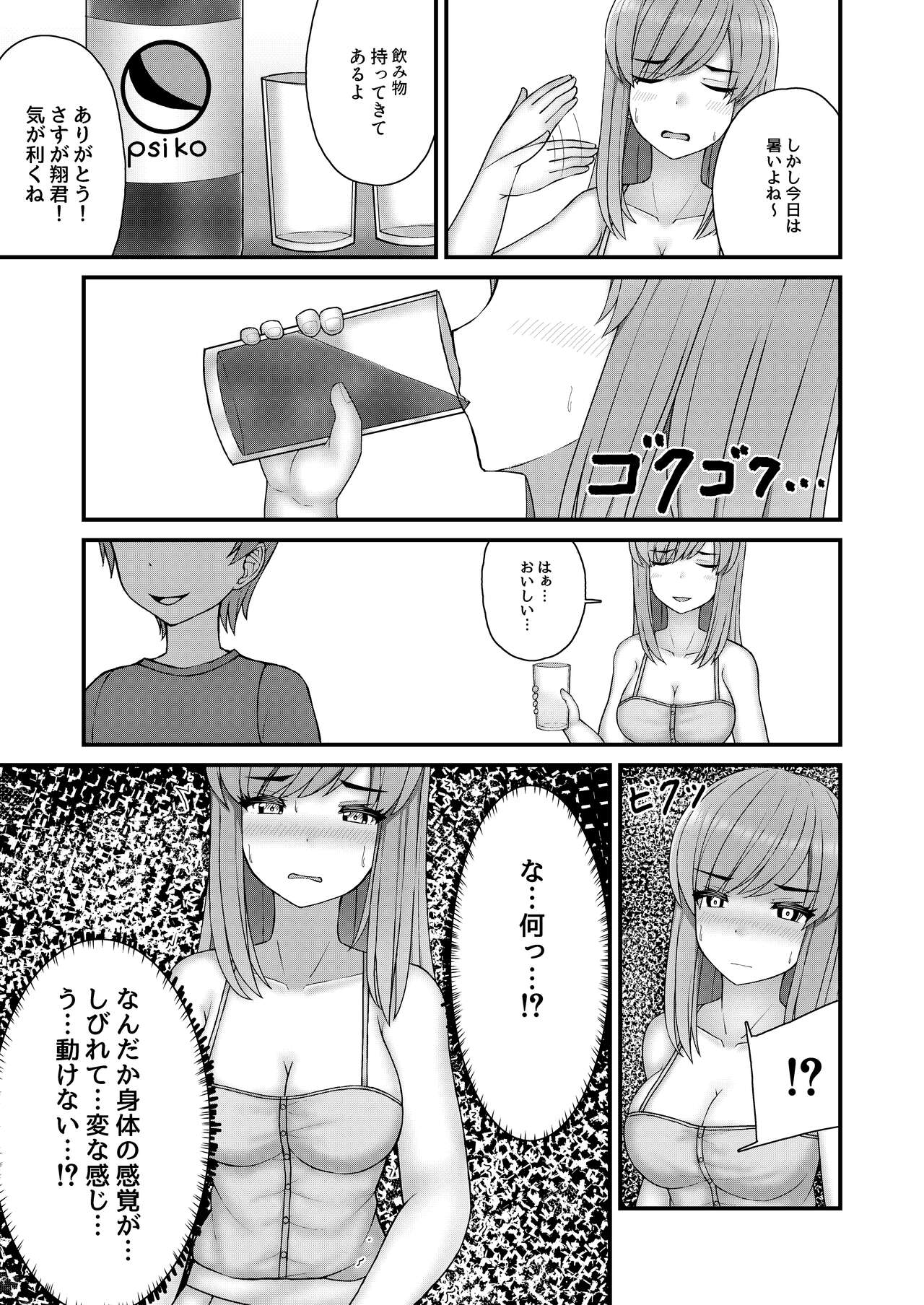 Akogare no Onee-san wa Shibararete Boku no Mono page 8 full