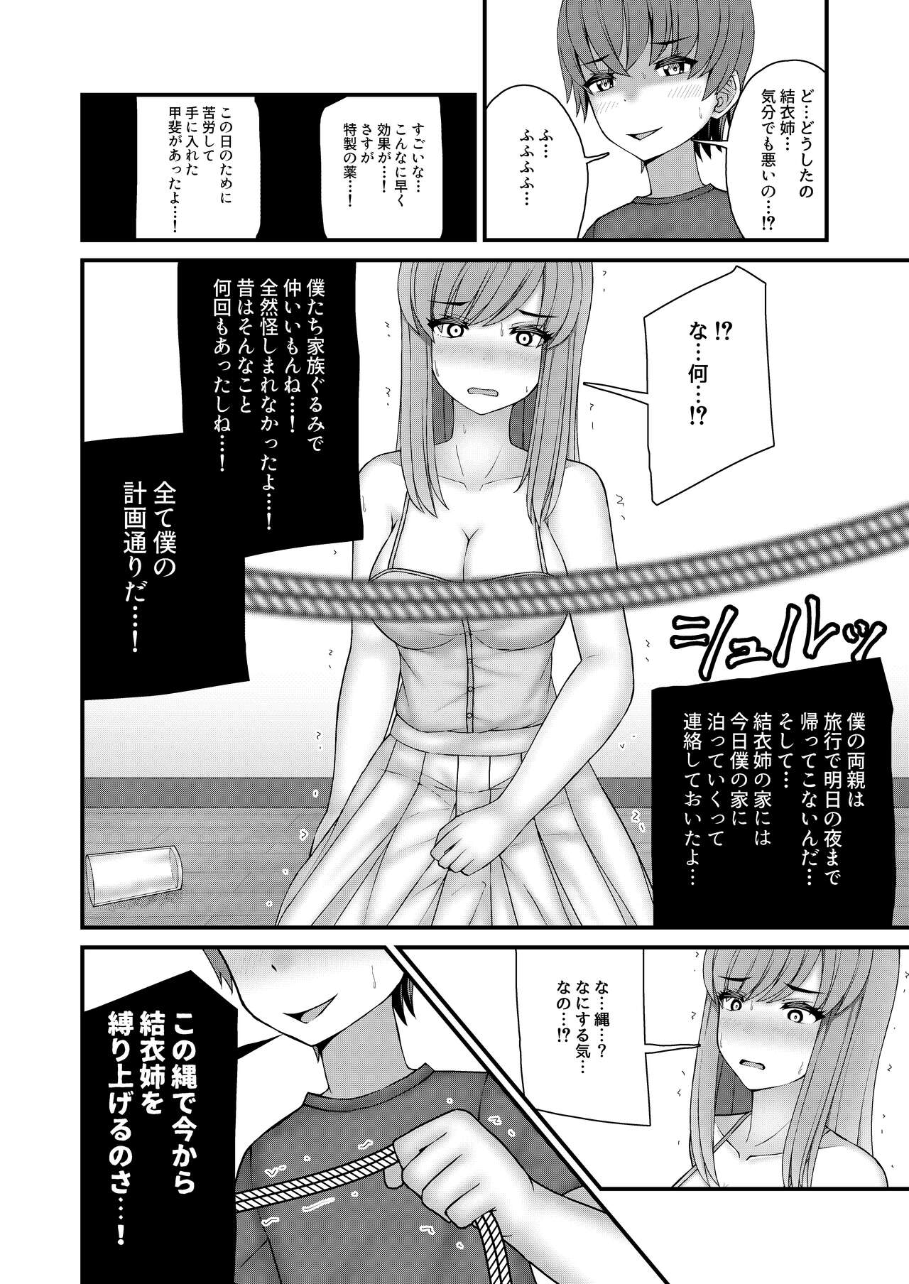Akogare no Onee-san wa Shibararete Boku no Mono page 9 full