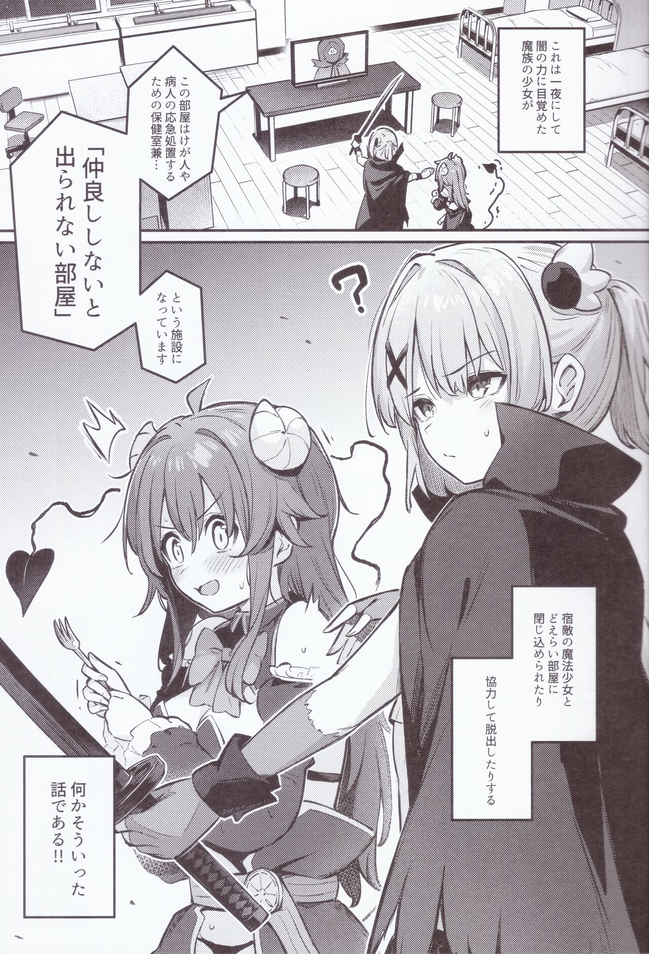 Mazoku wa shukuteki to nakayoshi shinai to de rarenai heya ni, tojikome rarete shimatta! page 4 full