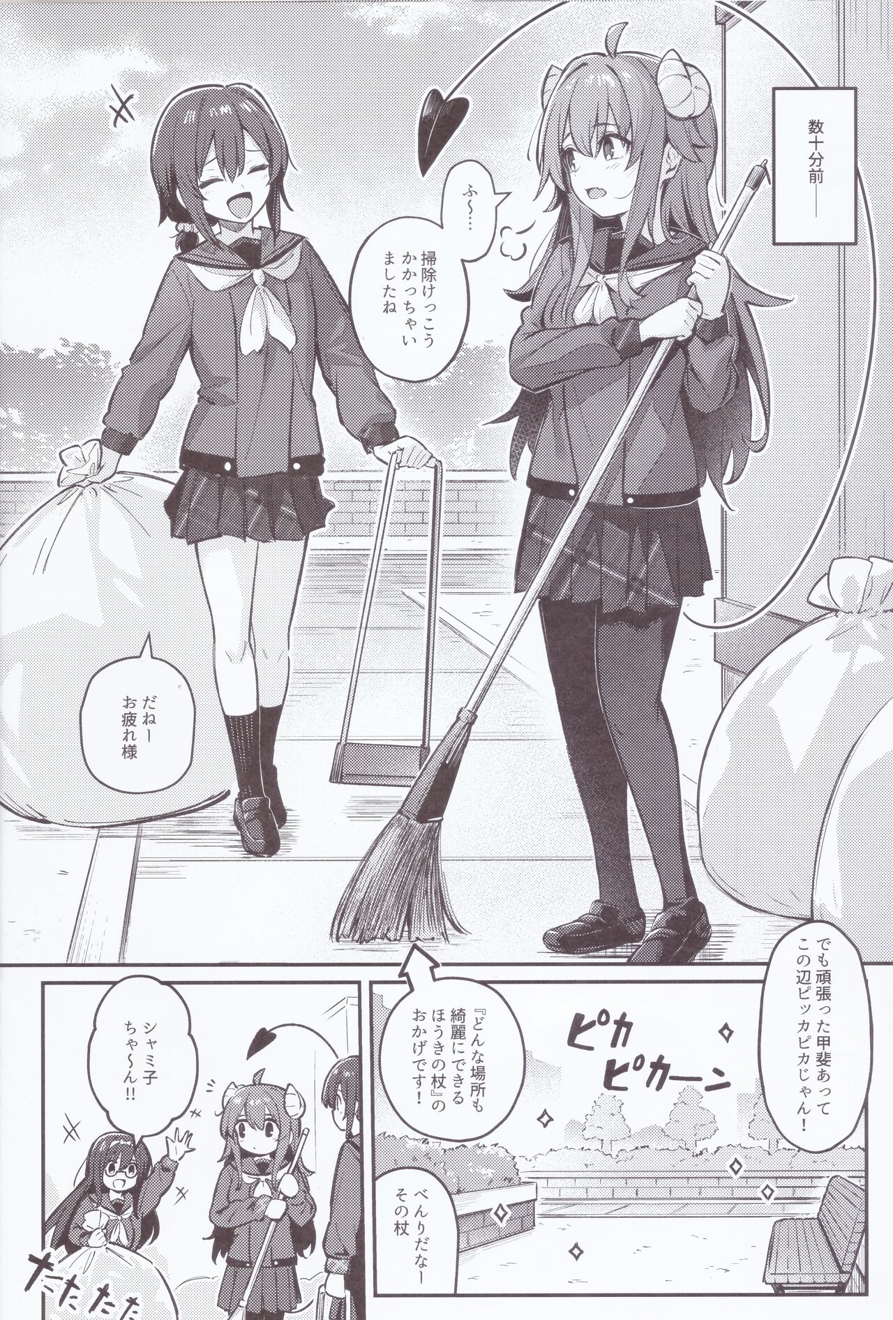 Mazoku wa shukuteki to nakayoshi shinai to de rarenai heya ni, tojikome rarete shimatta! page 5 full