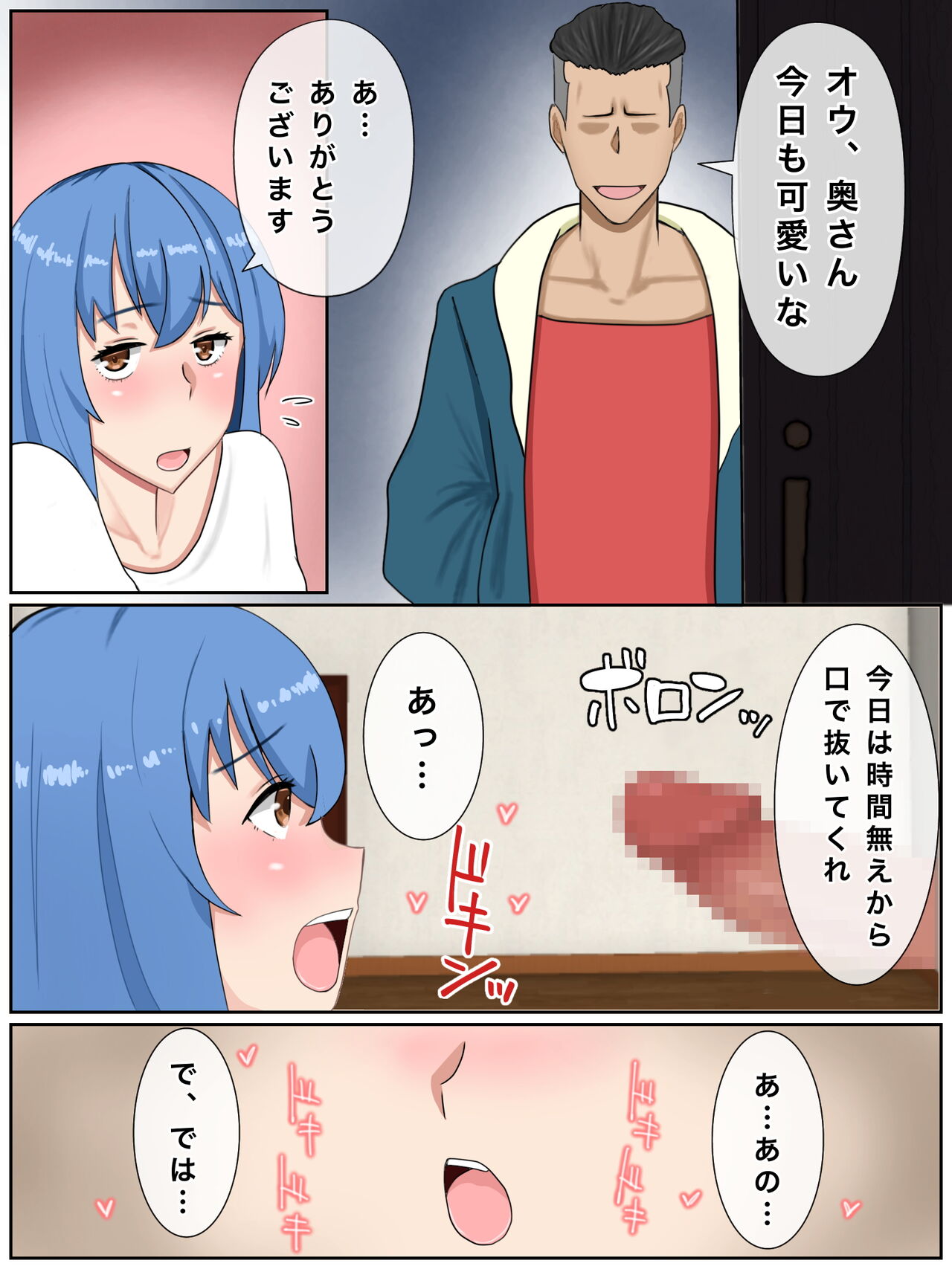 U chi no Tsuma ha Jitaku Fuuzokujou  Woshite i ma su page 5 full