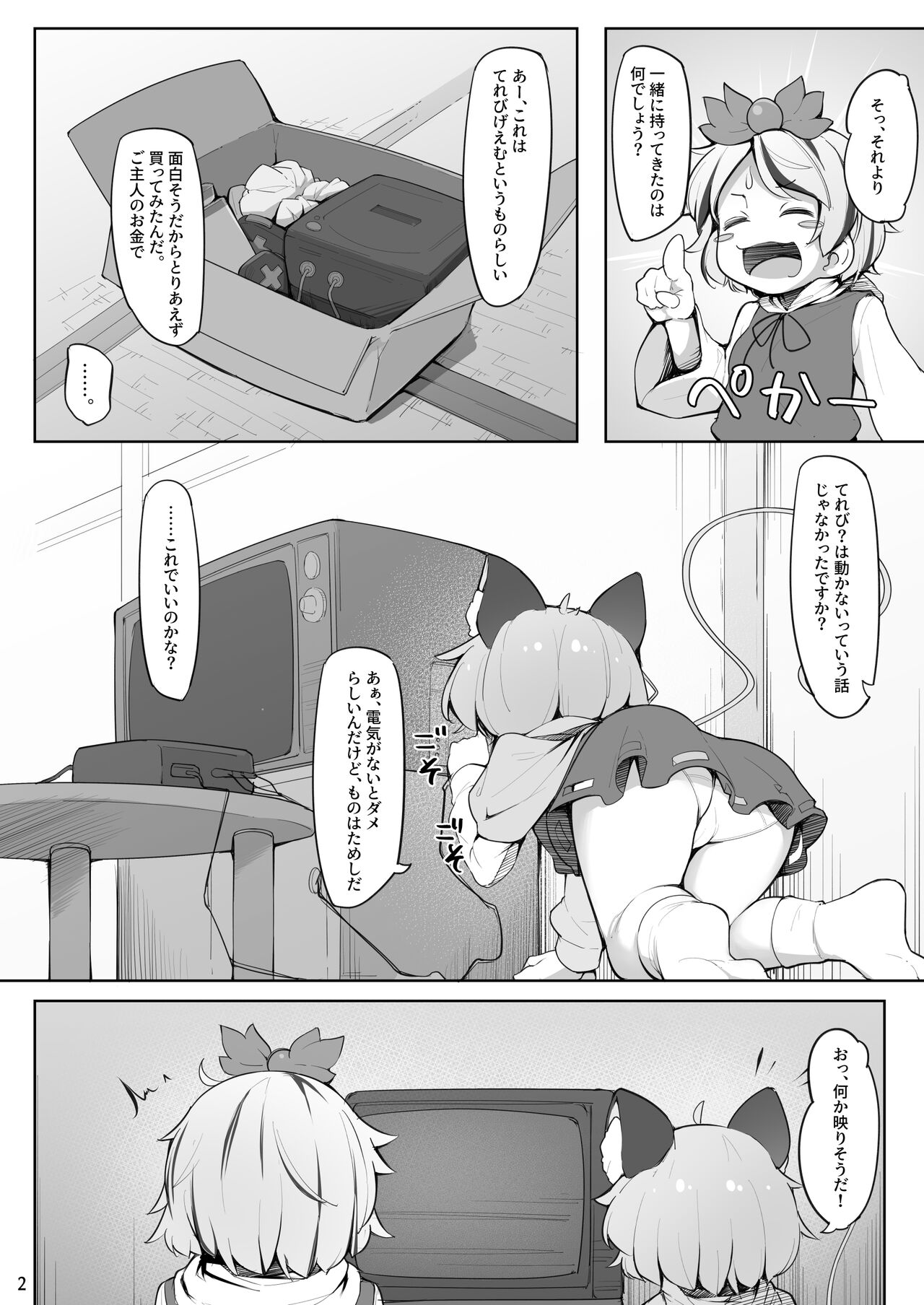 調教抜きゲーに閉じ込められたナズーリン page 3 full