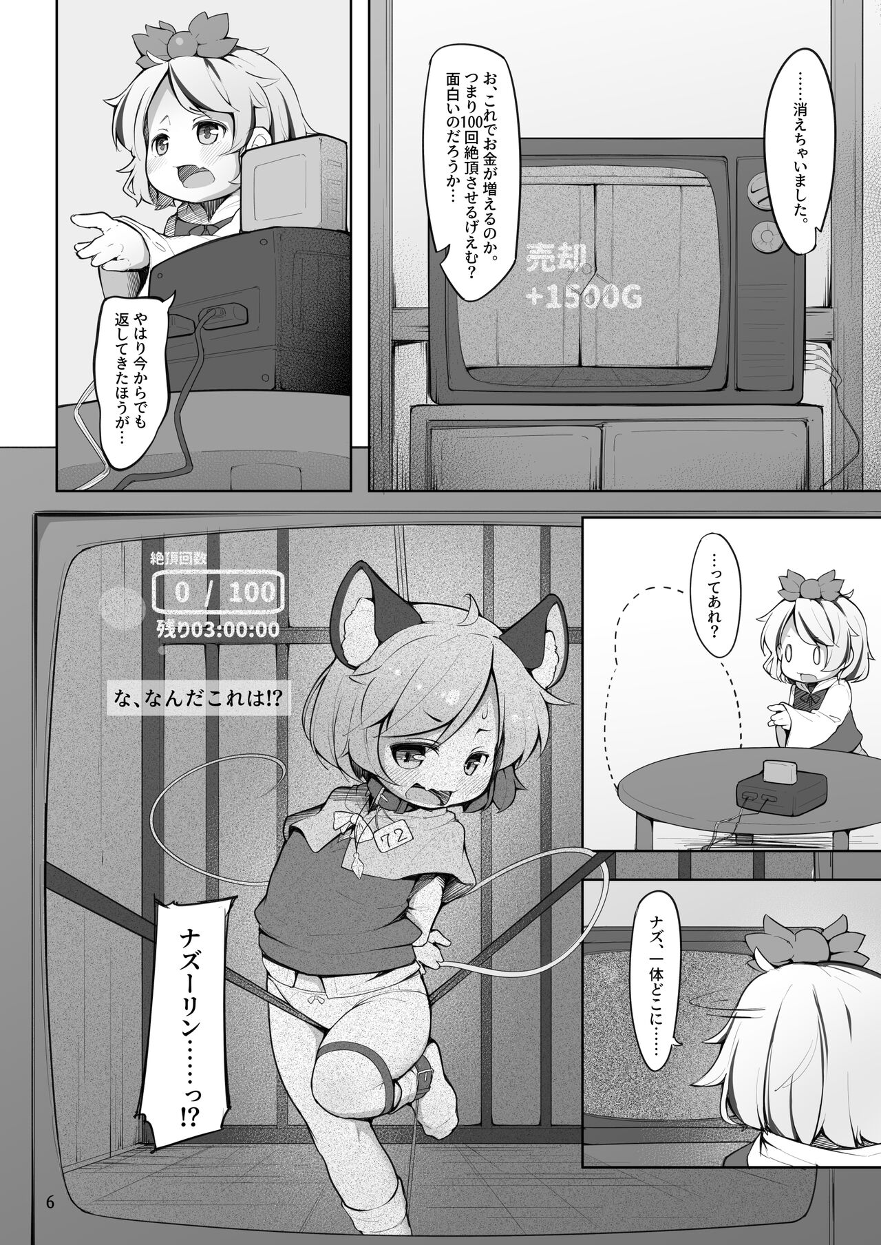 調教抜きゲーに閉じ込められたナズーリン page 7 full