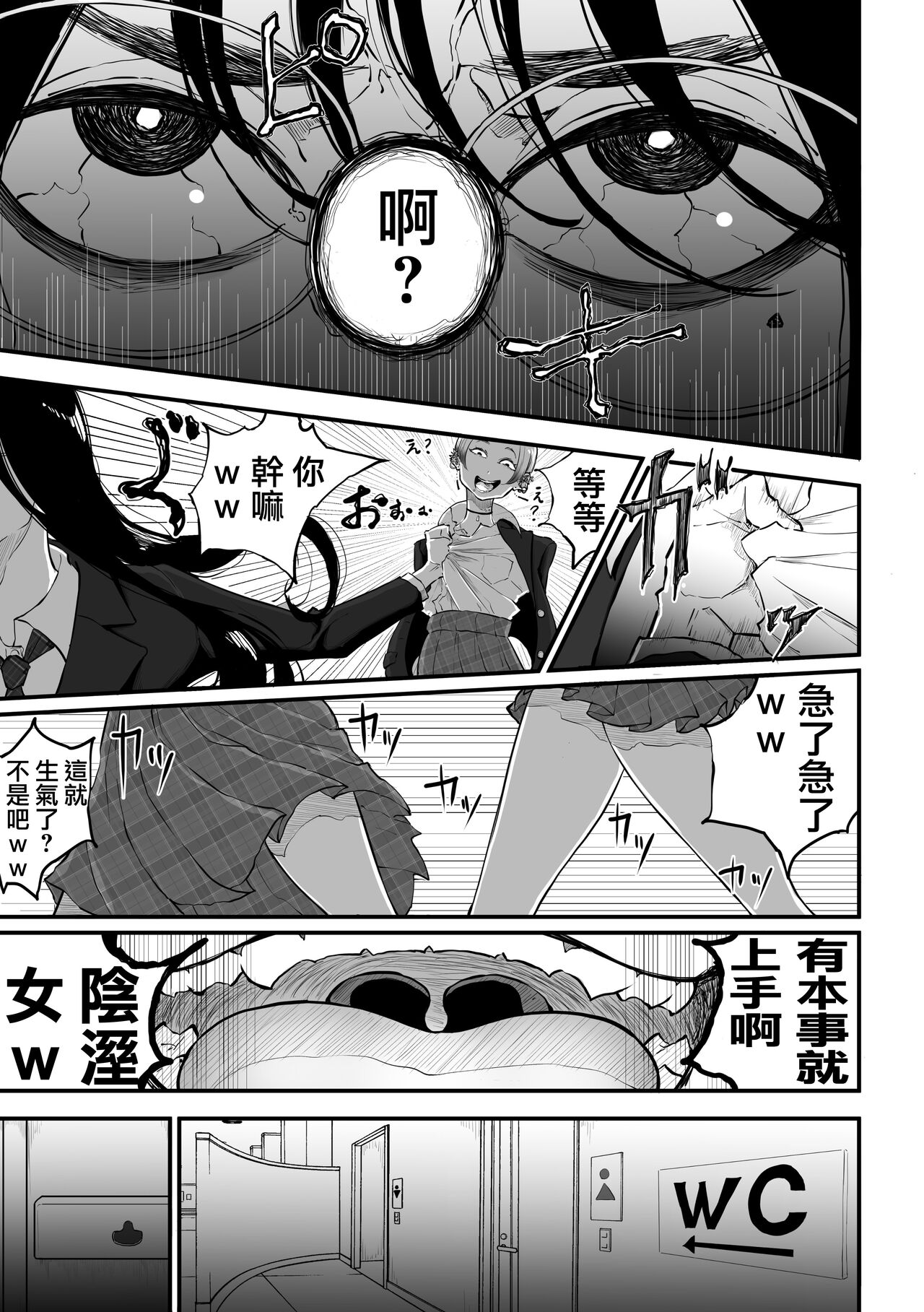 InCha no Uraaka o Mitsuketa Gal ga Baka ni Shiter Karakau Hanashi 發現陰溼女的小號之後趕來嘲諷的辣妹的故事 page 6 full