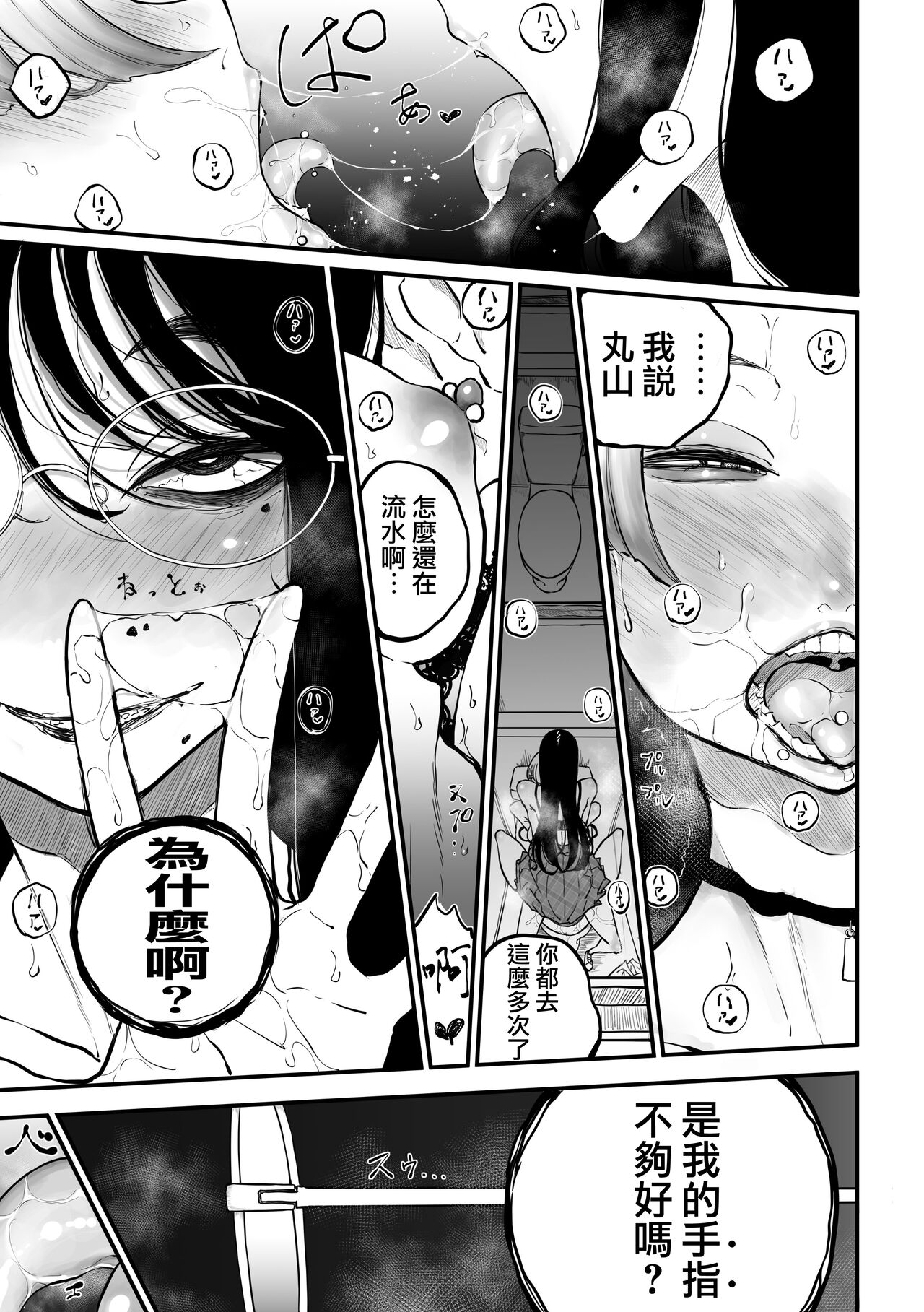 InCha no Uraaka o Mitsuketa Gal ga Baka ni Shiter Karakau Hanashi 發現陰溼女的小號之後趕來嘲諷的辣妹的故事 page 8 full