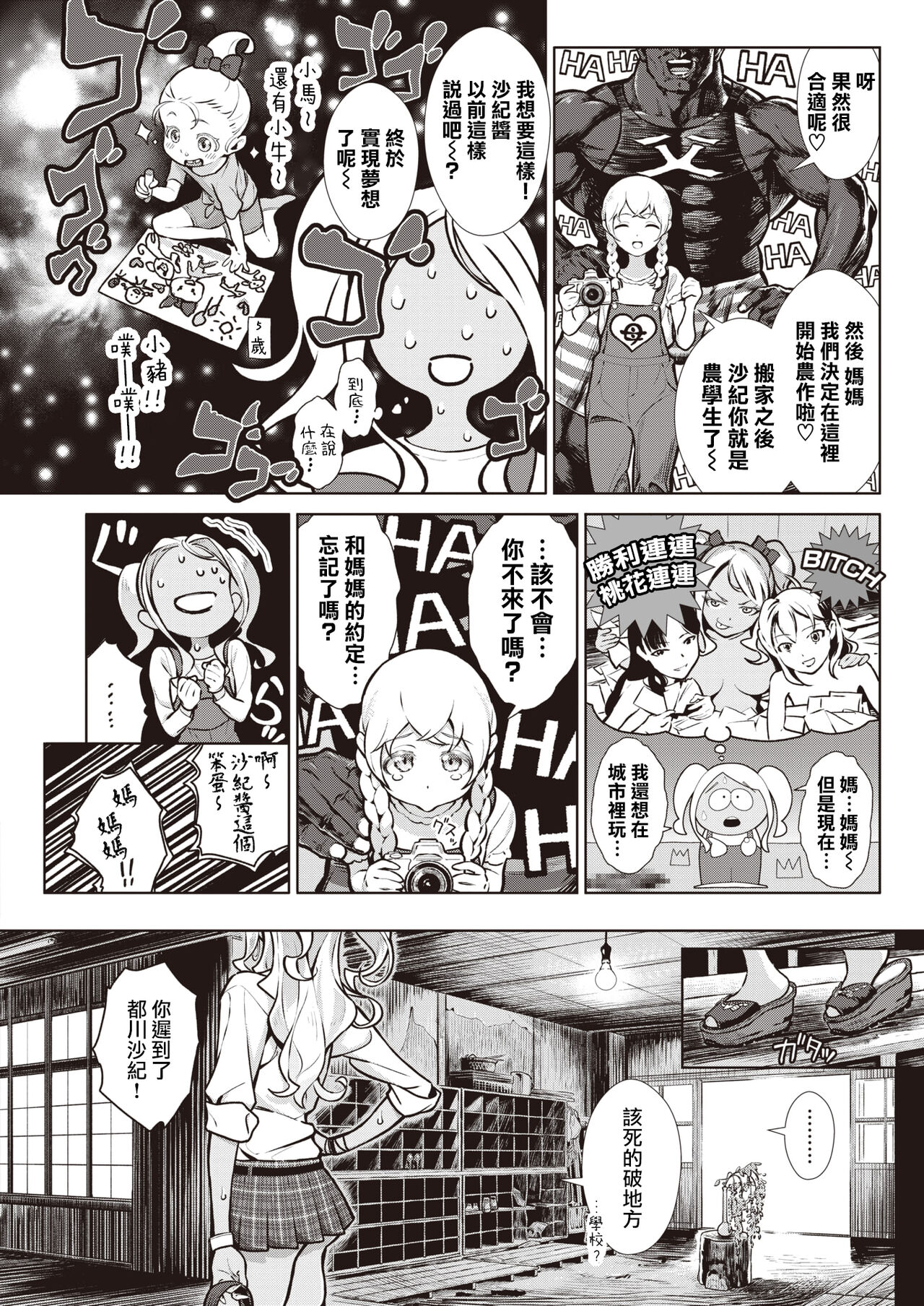 ギャル イン ザ カントリー Ch.1-2 page 2 full