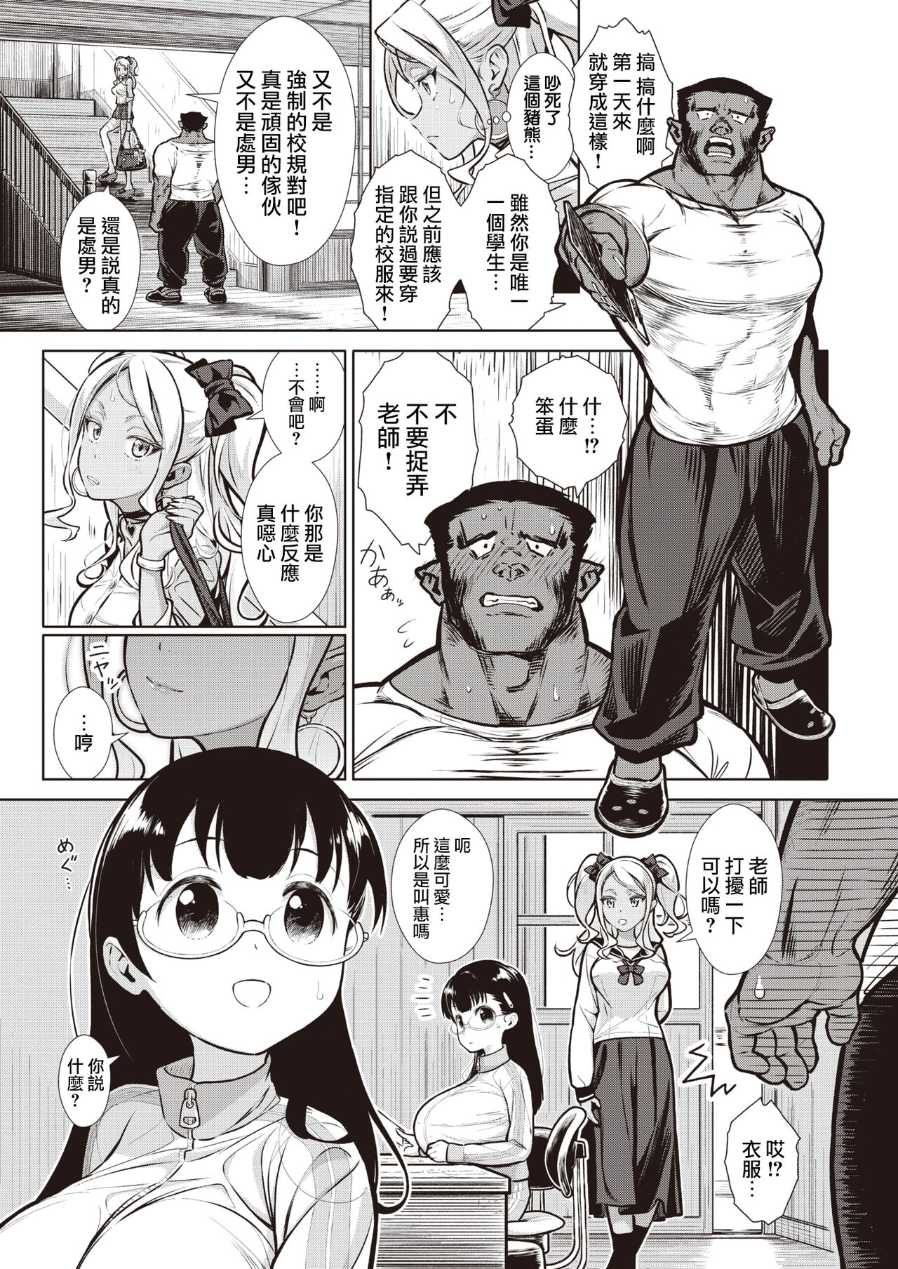 ギャル イン ザ カントリー Ch.1-2 page 3 full