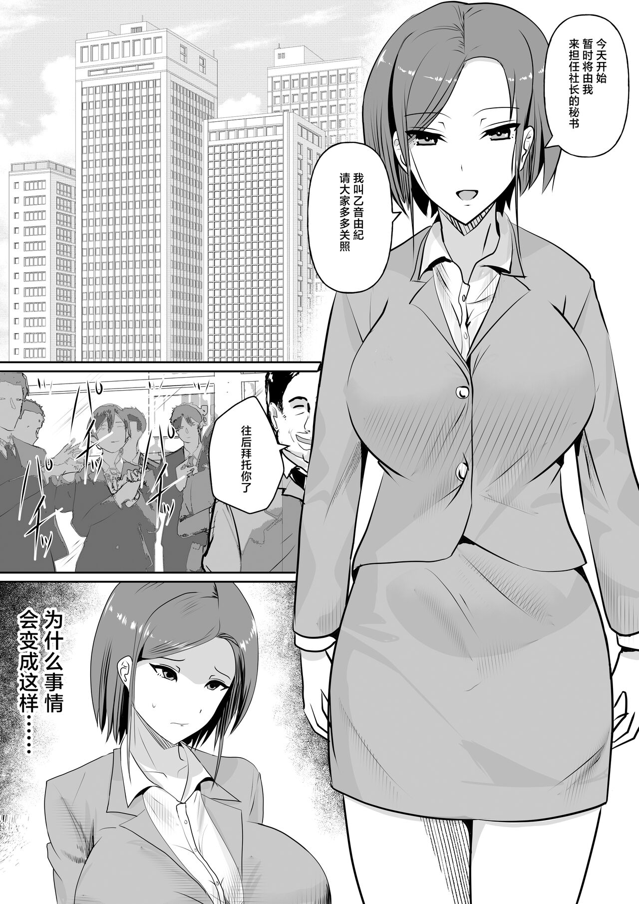 Nikubenki Hisho ~Aisuru Otto o Tasukeru Tame Shachou no Nikubenki to naru Onna~ page 2 full