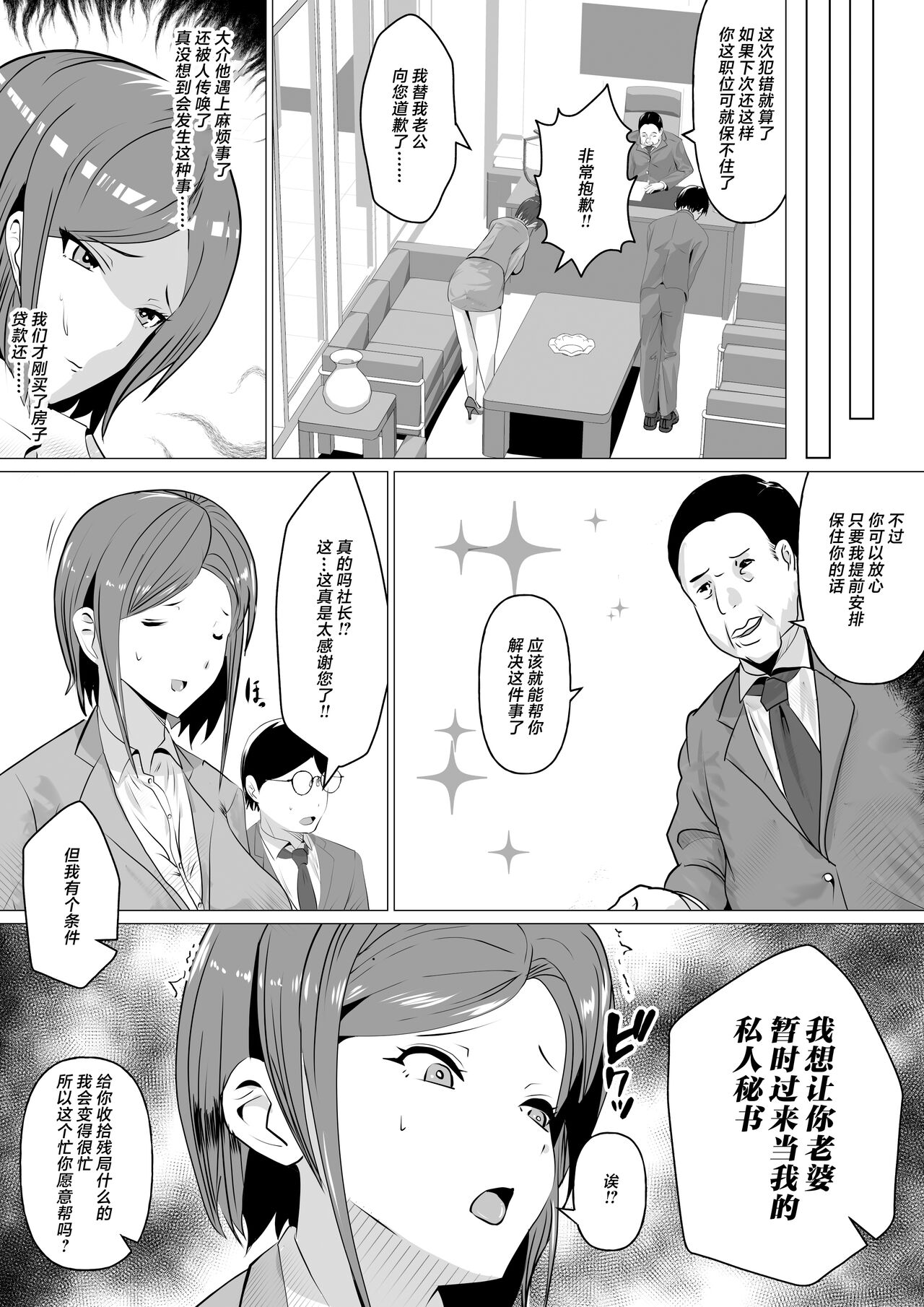 Nikubenki Hisho ~Aisuru Otto o Tasukeru Tame Shachou no Nikubenki to naru Onna~ page 3 full