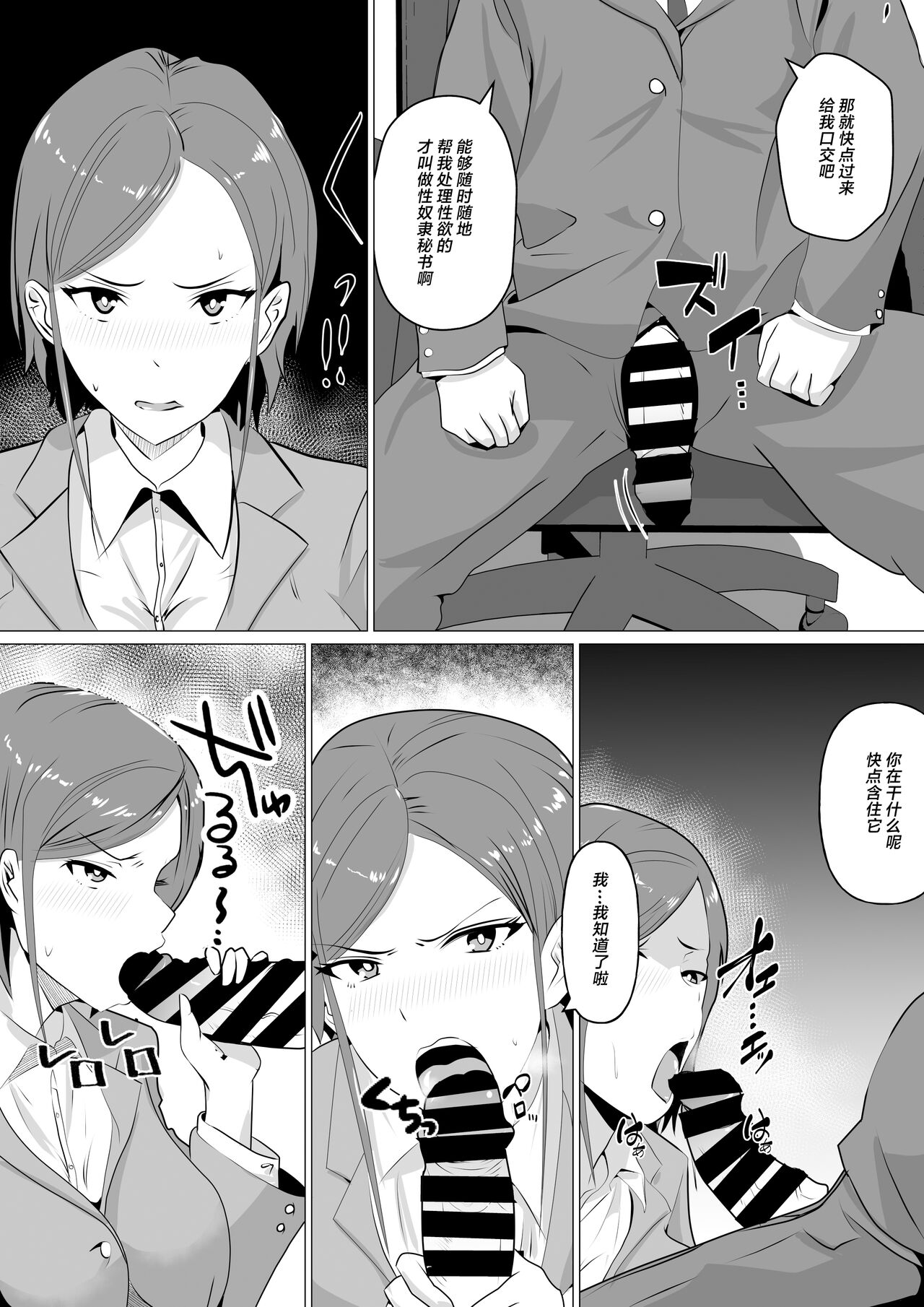 Nikubenki Hisho ~Aisuru Otto o Tasukeru Tame Shachou no Nikubenki to naru Onna~ page 5 full