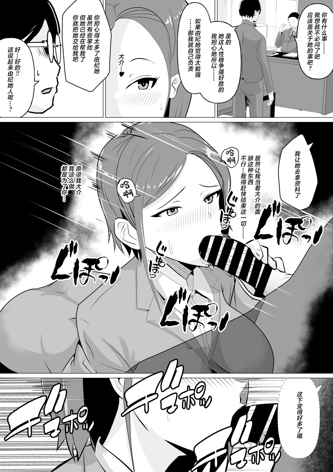 Nikubenki Hisho ~Aisuru Otto o Tasukeru Tame Shachou no Nikubenki to naru Onna~ page 7 full