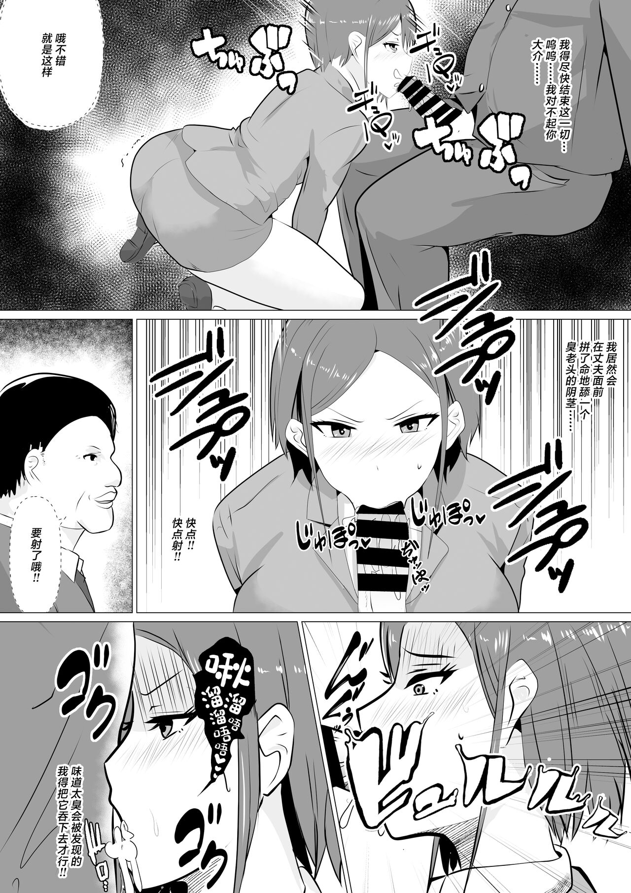 Nikubenki Hisho ~Aisuru Otto o Tasukeru Tame Shachou no Nikubenki to naru Onna~ page 8 full