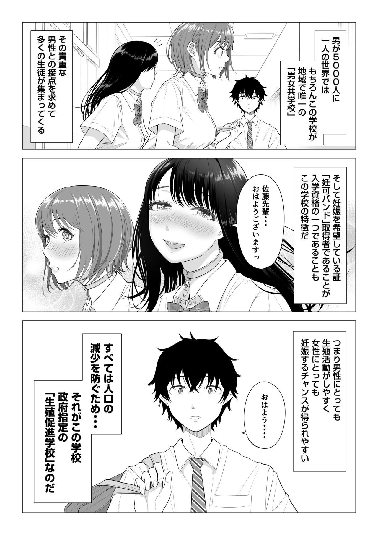 男性が極端に少ないこの世界では、精子は貴重な資源です。その2 page 6 full