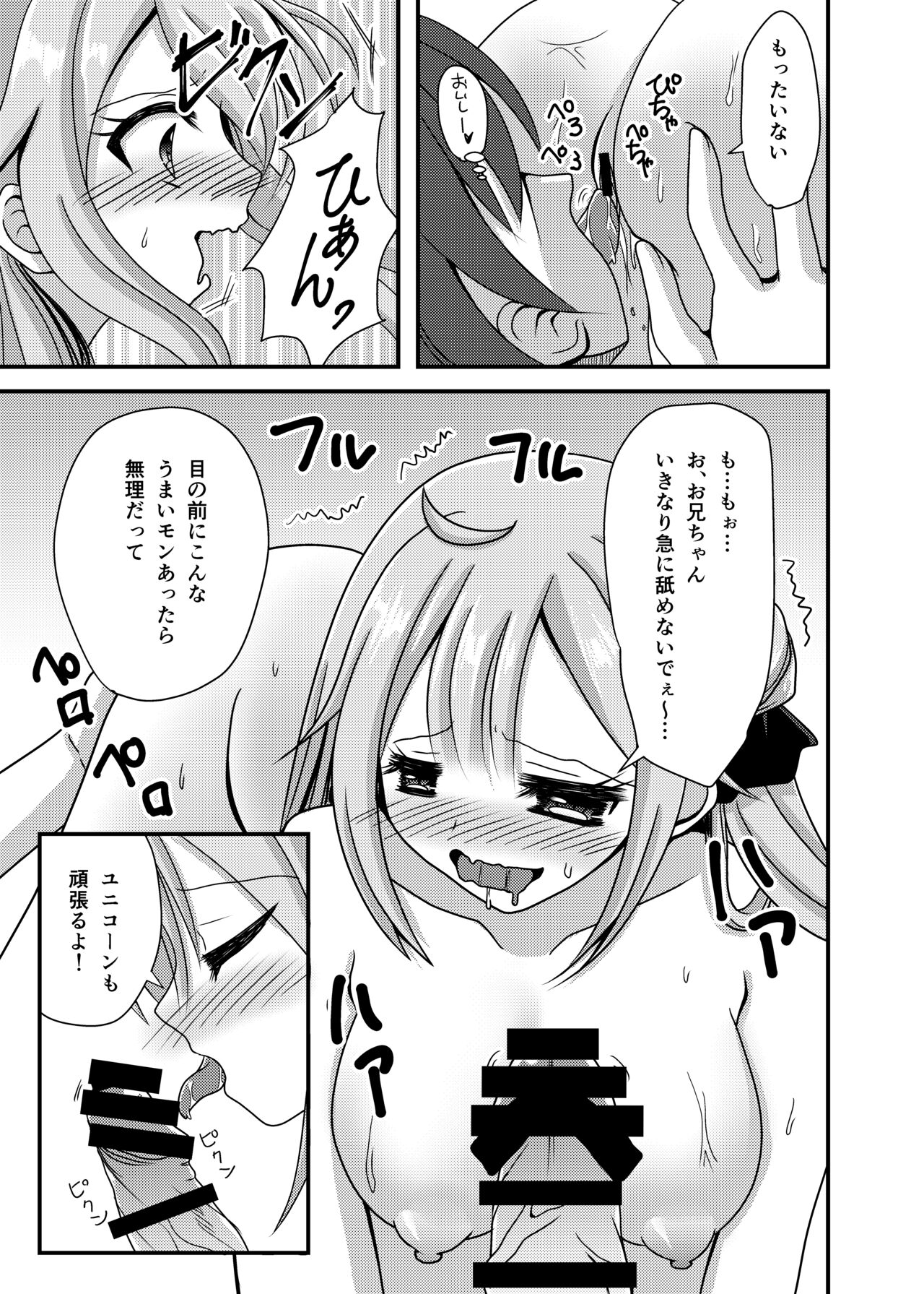 Unicorn ga Konnani H ni natta no wa Ore no Sei rashii page 10 full