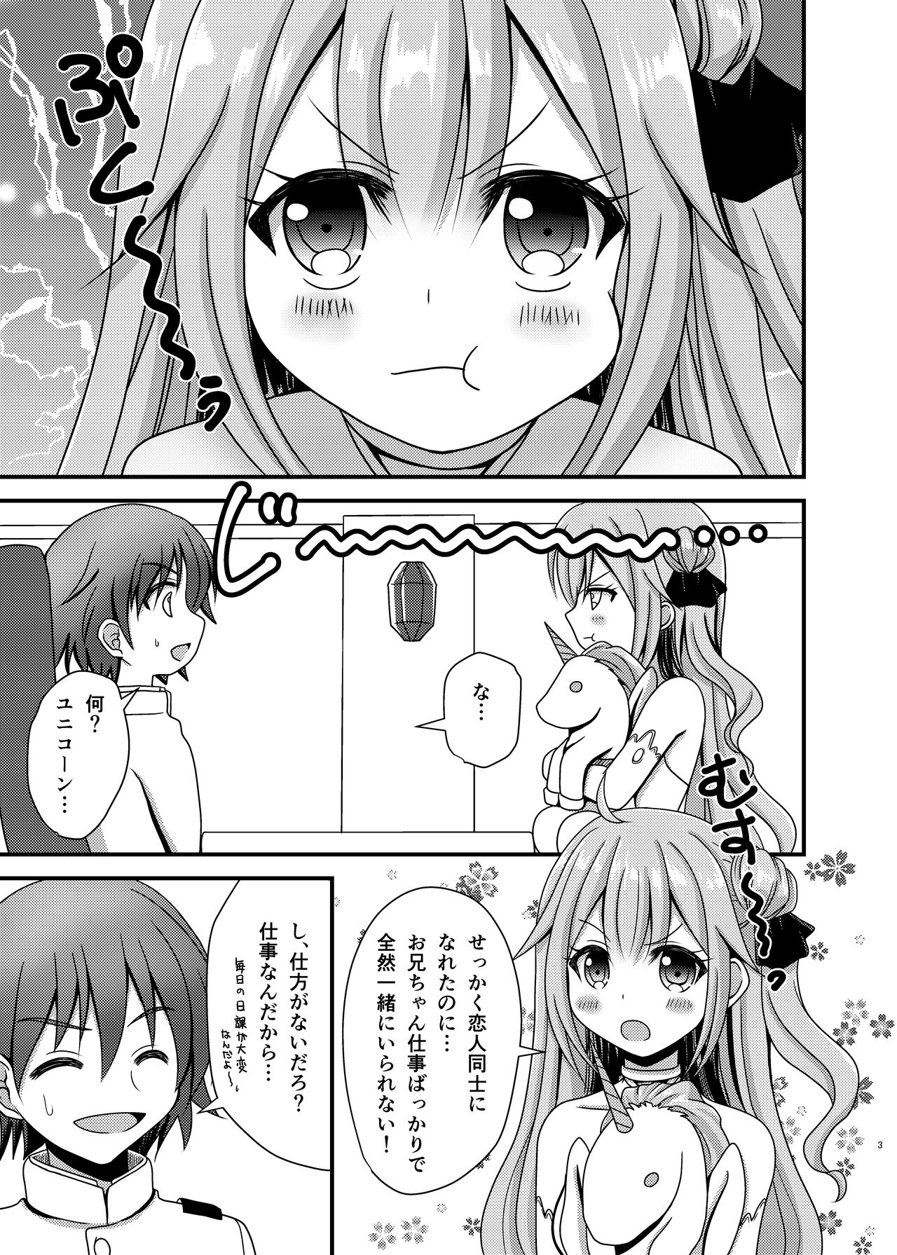 Unicorn ga Konnani H ni natta no wa Ore no Sei rashii page 2 full