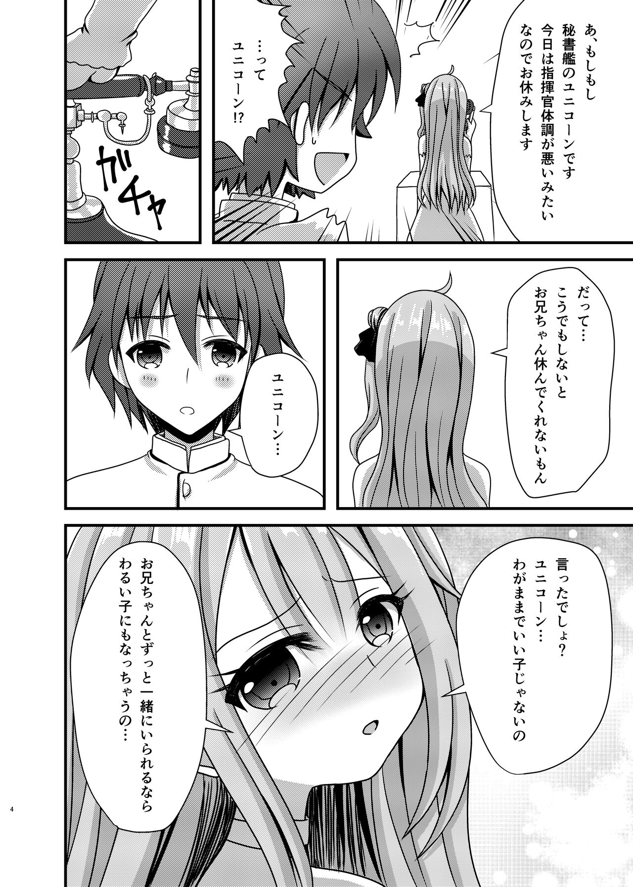 Unicorn ga Konnani H ni natta no wa Ore no Sei rashii page 3 full