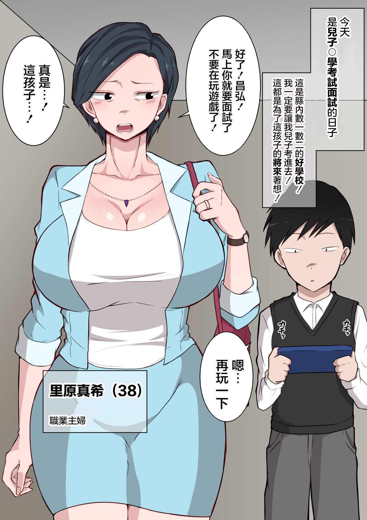 お受験ママの寝取られ裏口入学 〜息子の入学のために変態校長に種付けされる教育熱心な巨乳熟妻〜 page 3 full