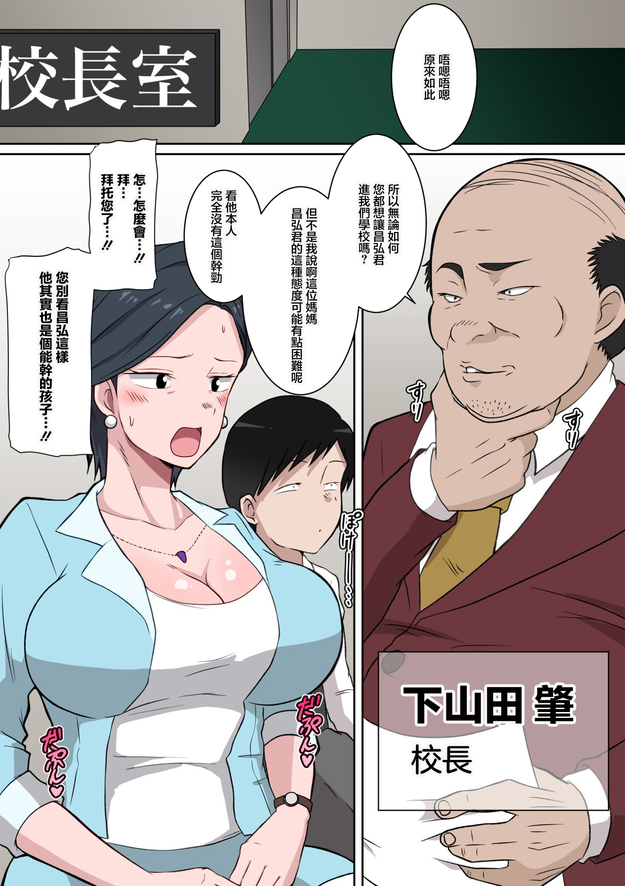 お受験ママの寝取られ裏口入学 〜息子の入学のために変態校長に種付けされる教育熱心な巨乳熟妻〜 page 4 full