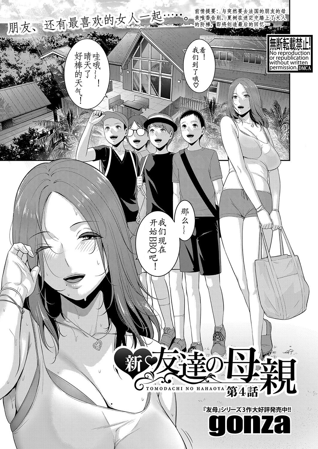 Shin Tomodachi no Hahaoya Ch. 4 page 1 full