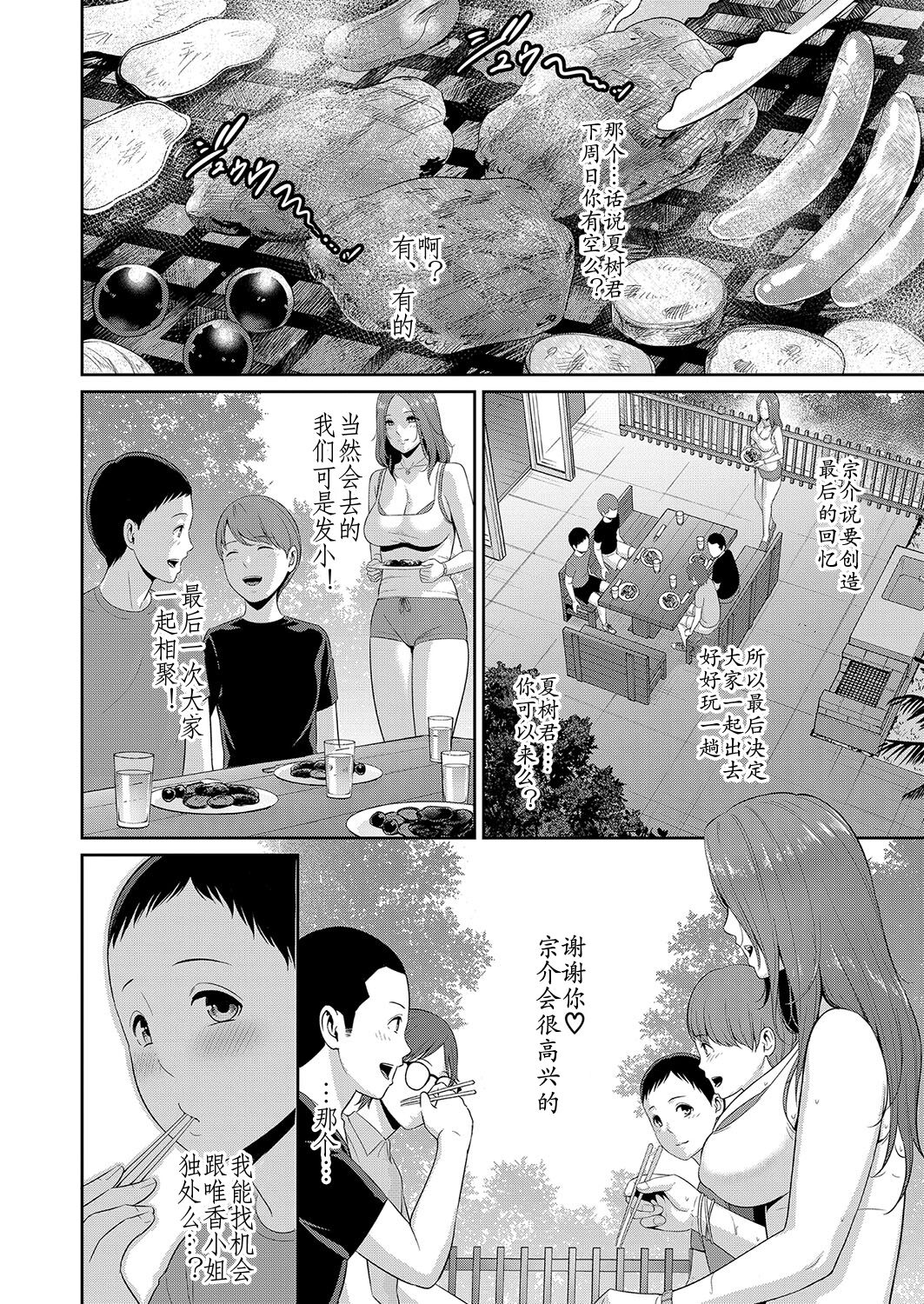 Shin Tomodachi no Hahaoya Ch. 4 page 2 full