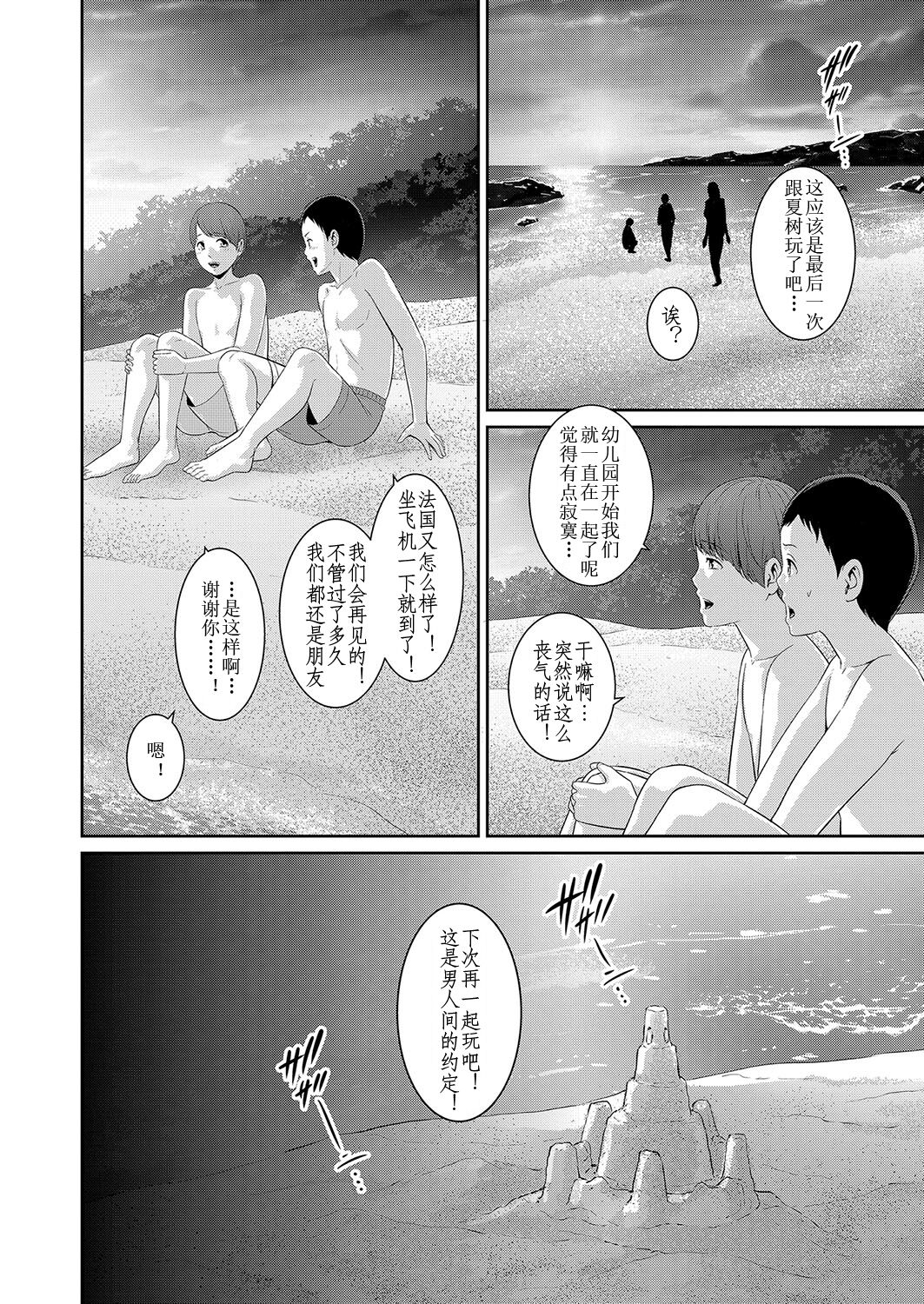 Shin Tomodachi no Hahaoya Ch. 4 page 4 full